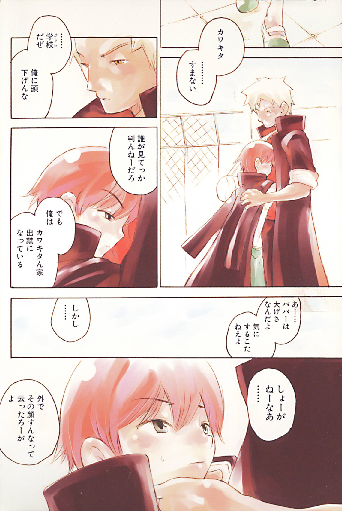 Shounen Roman Ni page 4 full