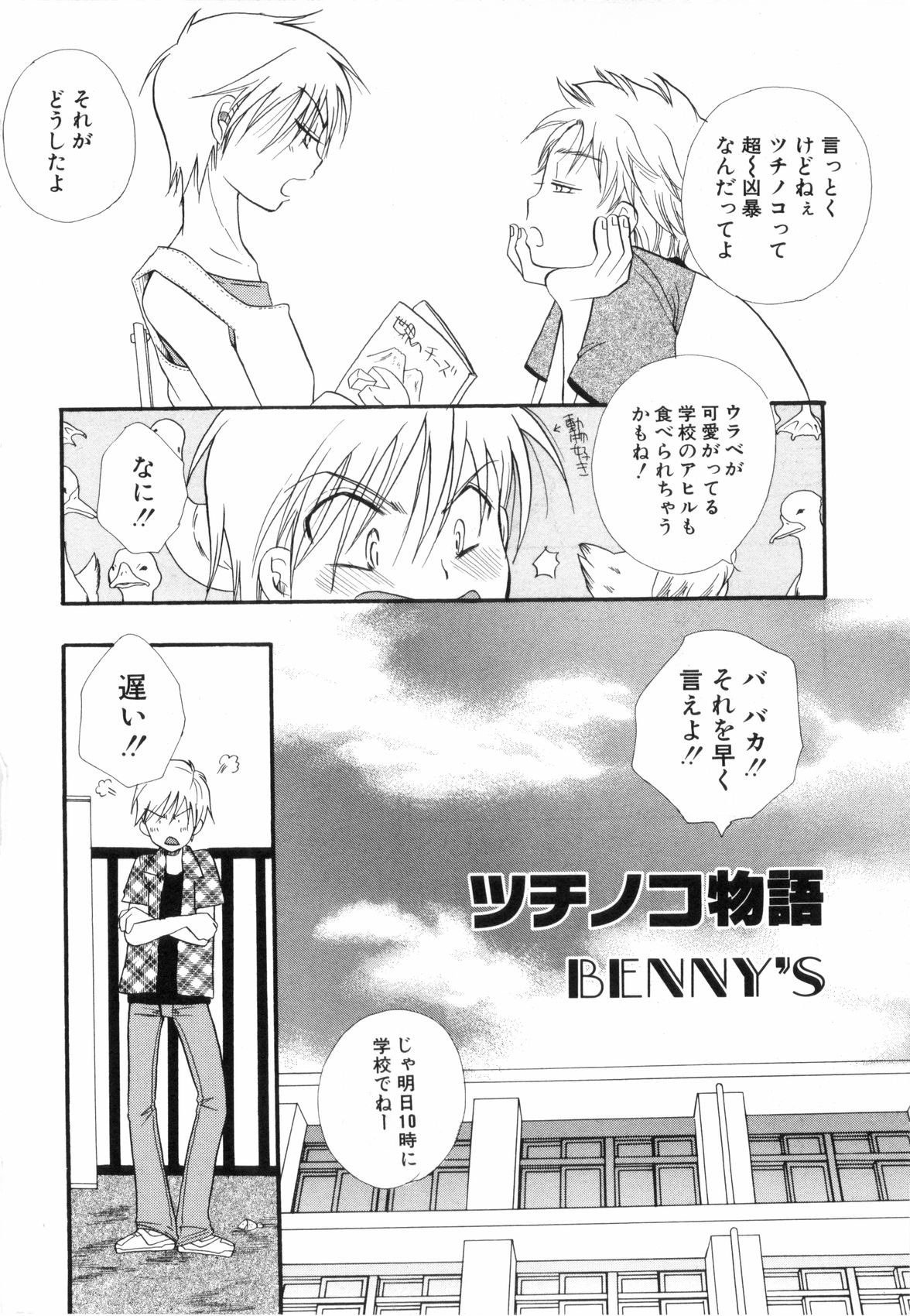 Shounen Roman Ni page 8 full