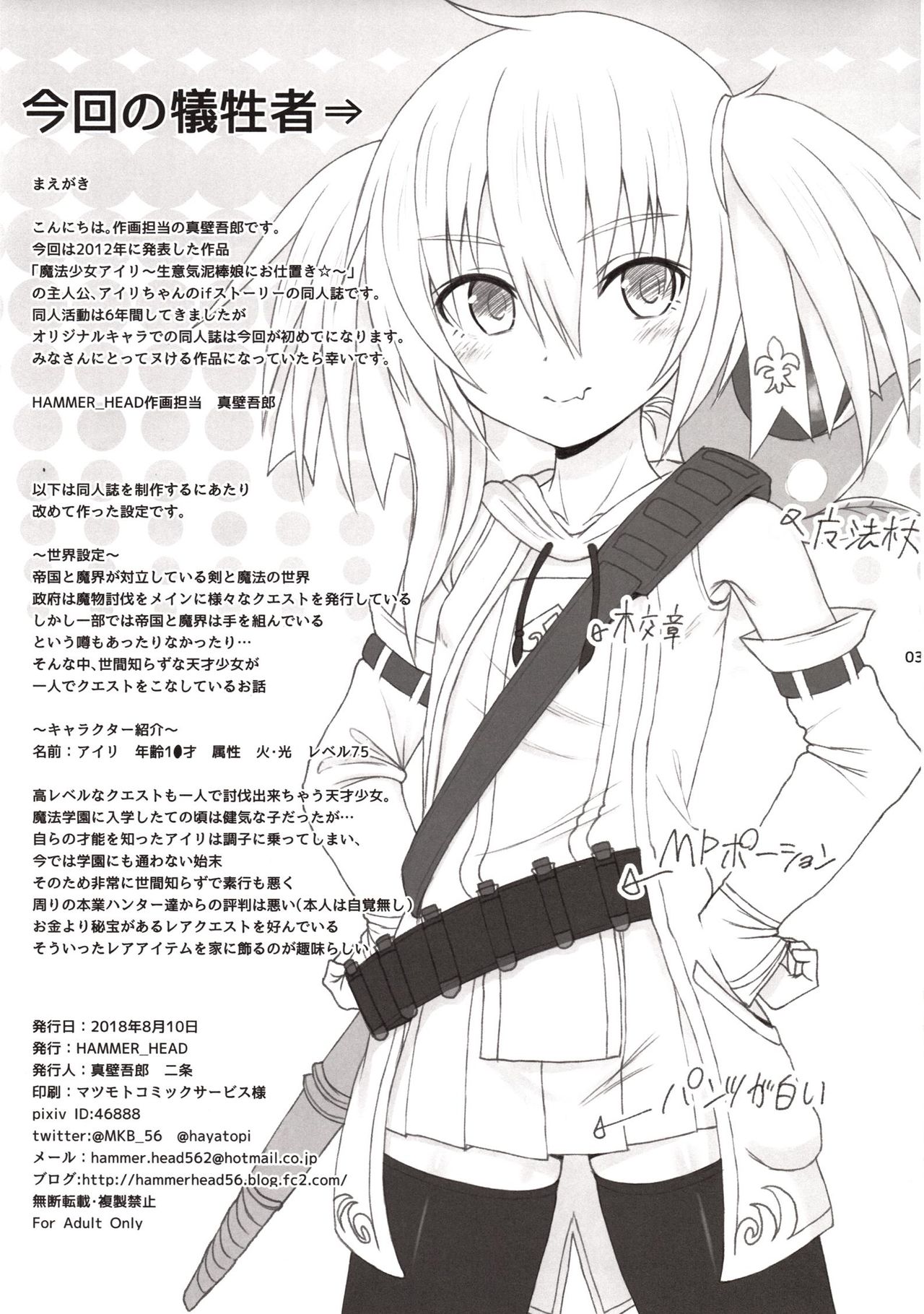 Mahoushoujo Airi vs Zettai Tanetsuke suru Shokushu page 2 full