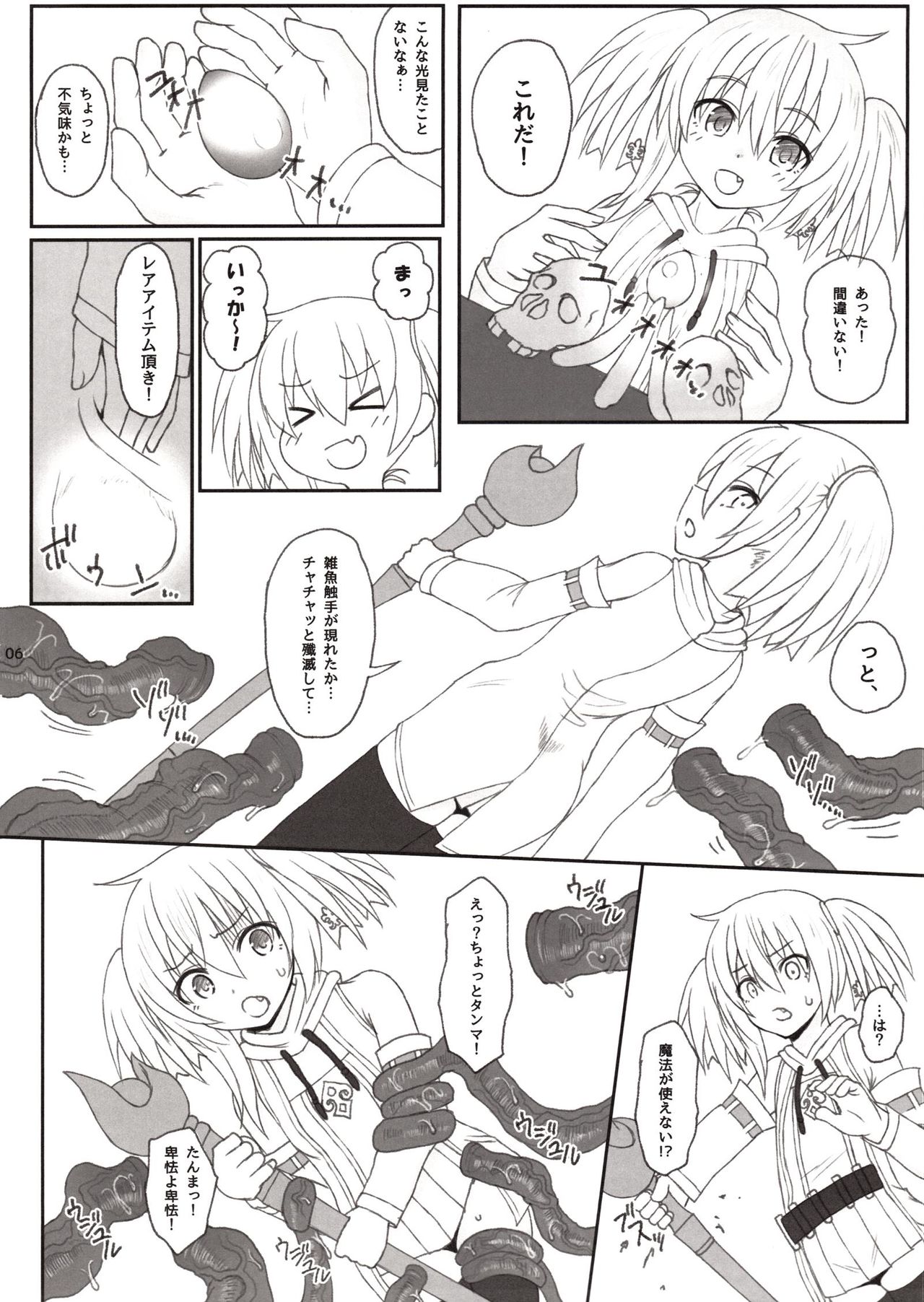 Mahoushoujo Airi vs Zettai Tanetsuke suru Shokushu page 5 full