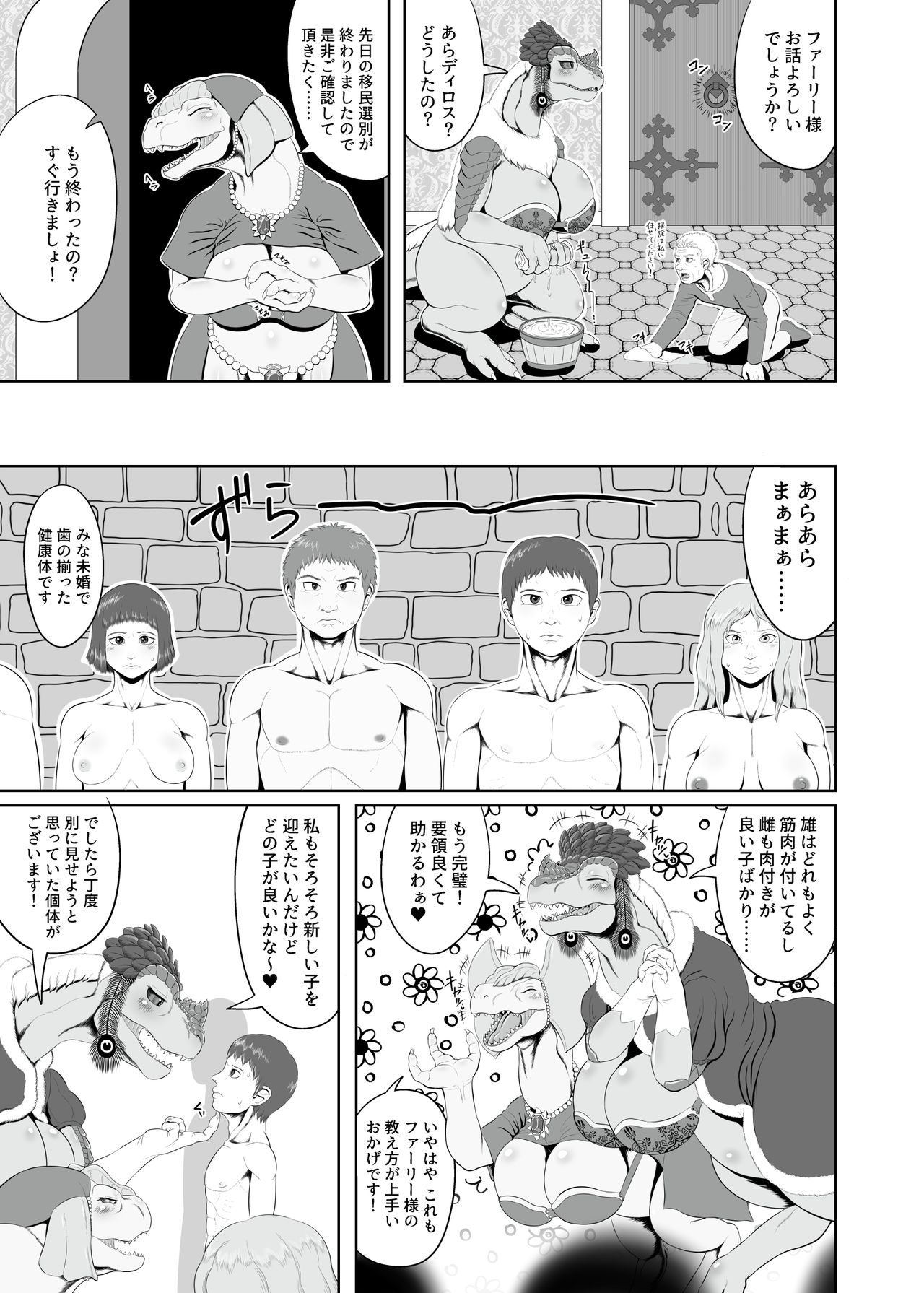 Banouki ~Suikyou Hakuden~ page 6 full