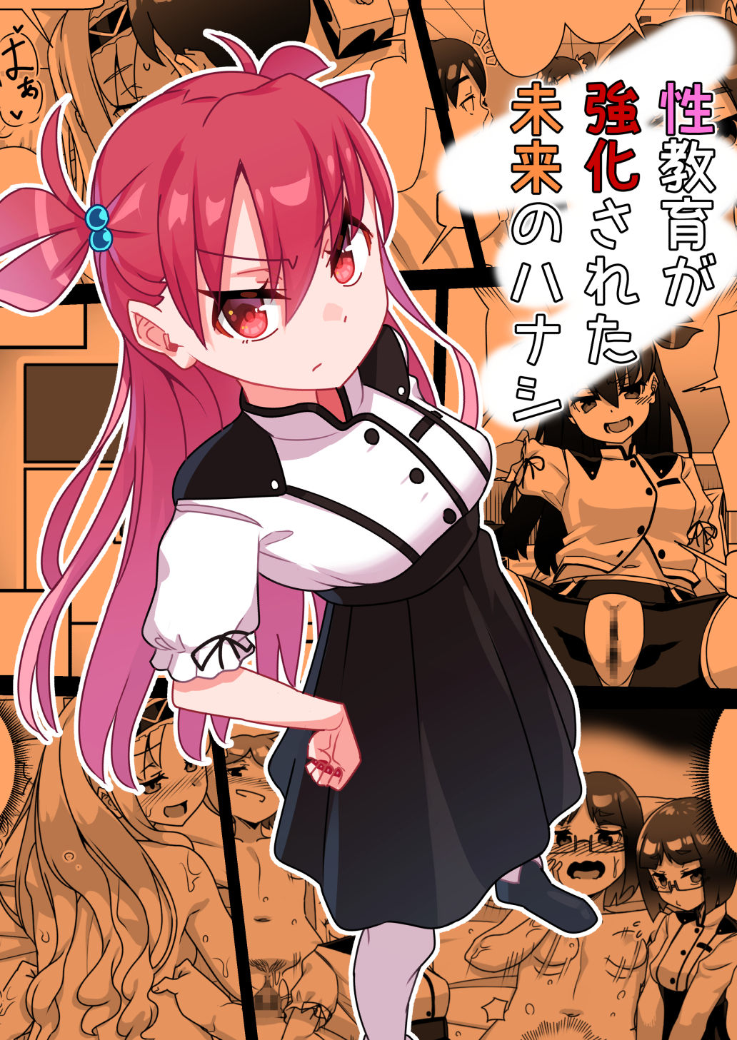 Seikyouiku ga Kyouka Sareta Mirai no Hanashi page 1 full