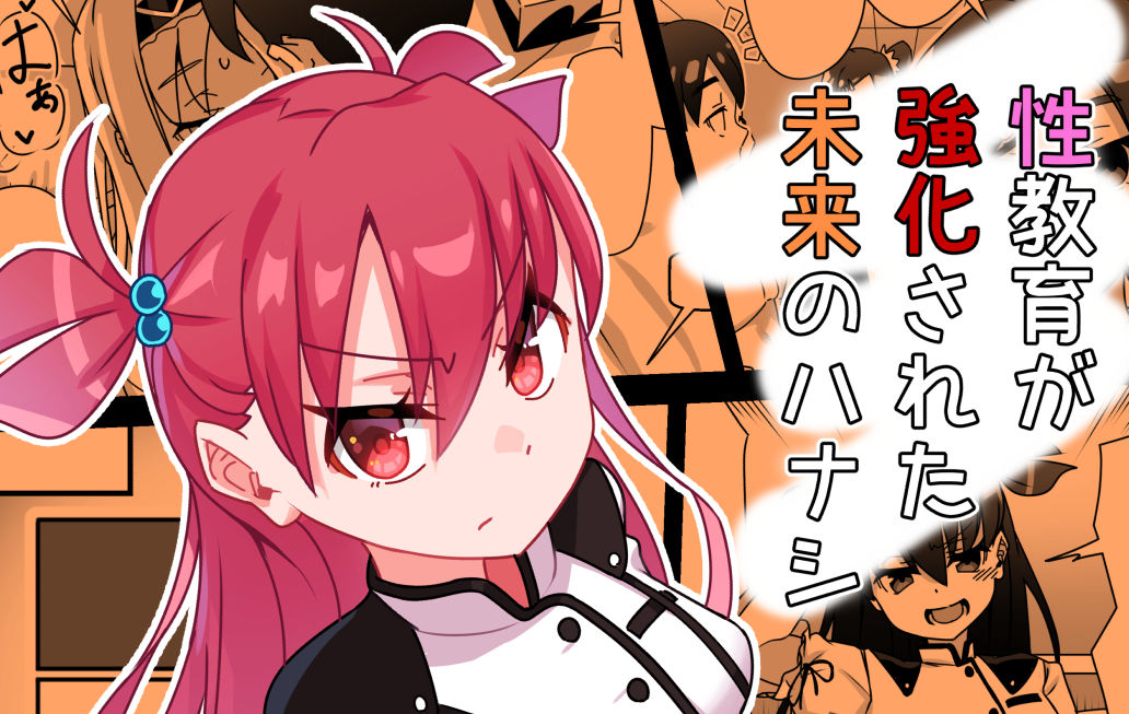 Seikyouiku ga Kyouka Sareta Mirai no Hanashi page 10 full