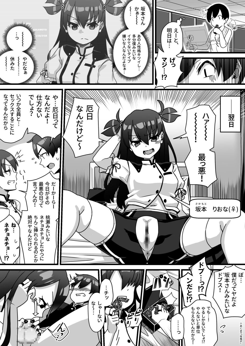 Seikyouiku ga Kyouka Sareta Mirai no Hanashi page 5 full