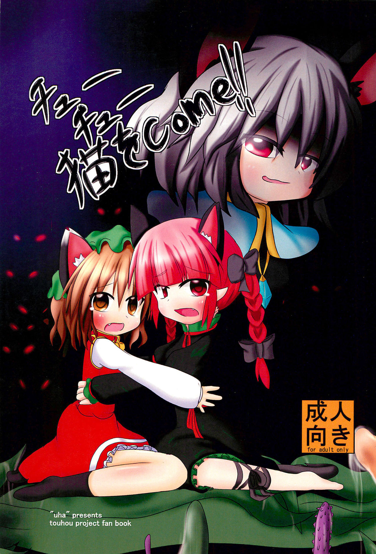 Chuu-chuu Neko o come!! page 1 full