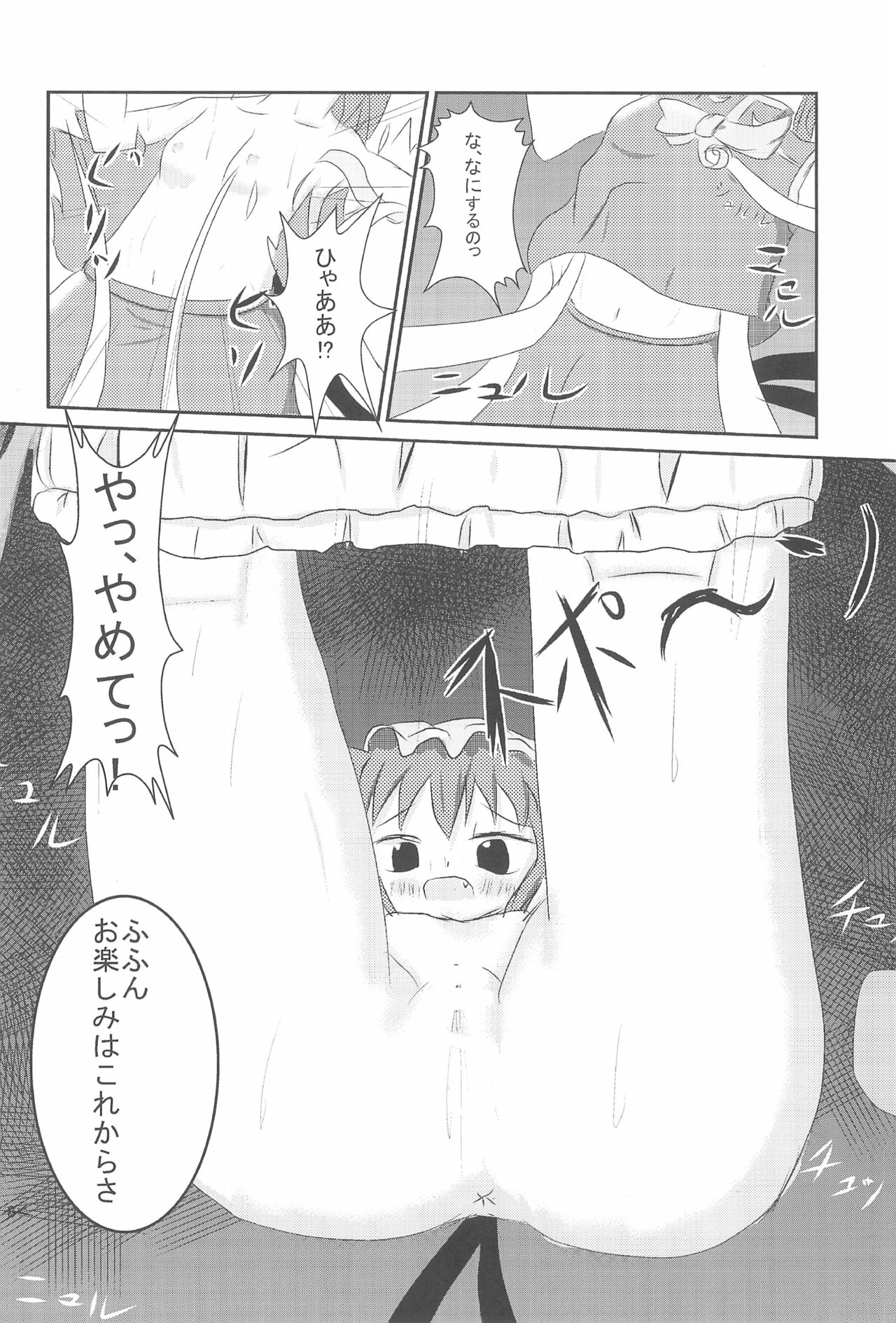 Chuu-chuu Neko o come!! page 10 full