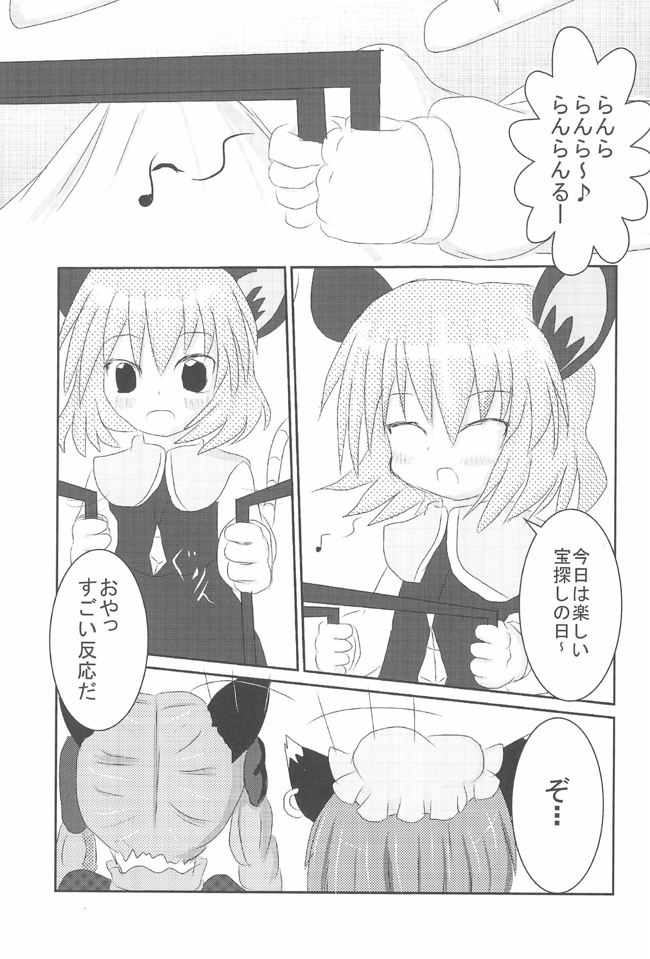 Chuu-chuu Neko o come!! page 3 full