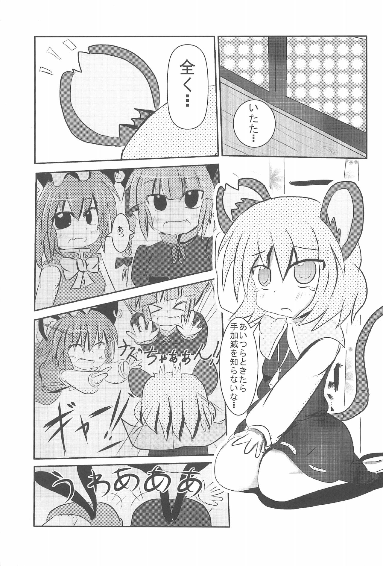 Chuu-chuu Neko o come!! page 5 full