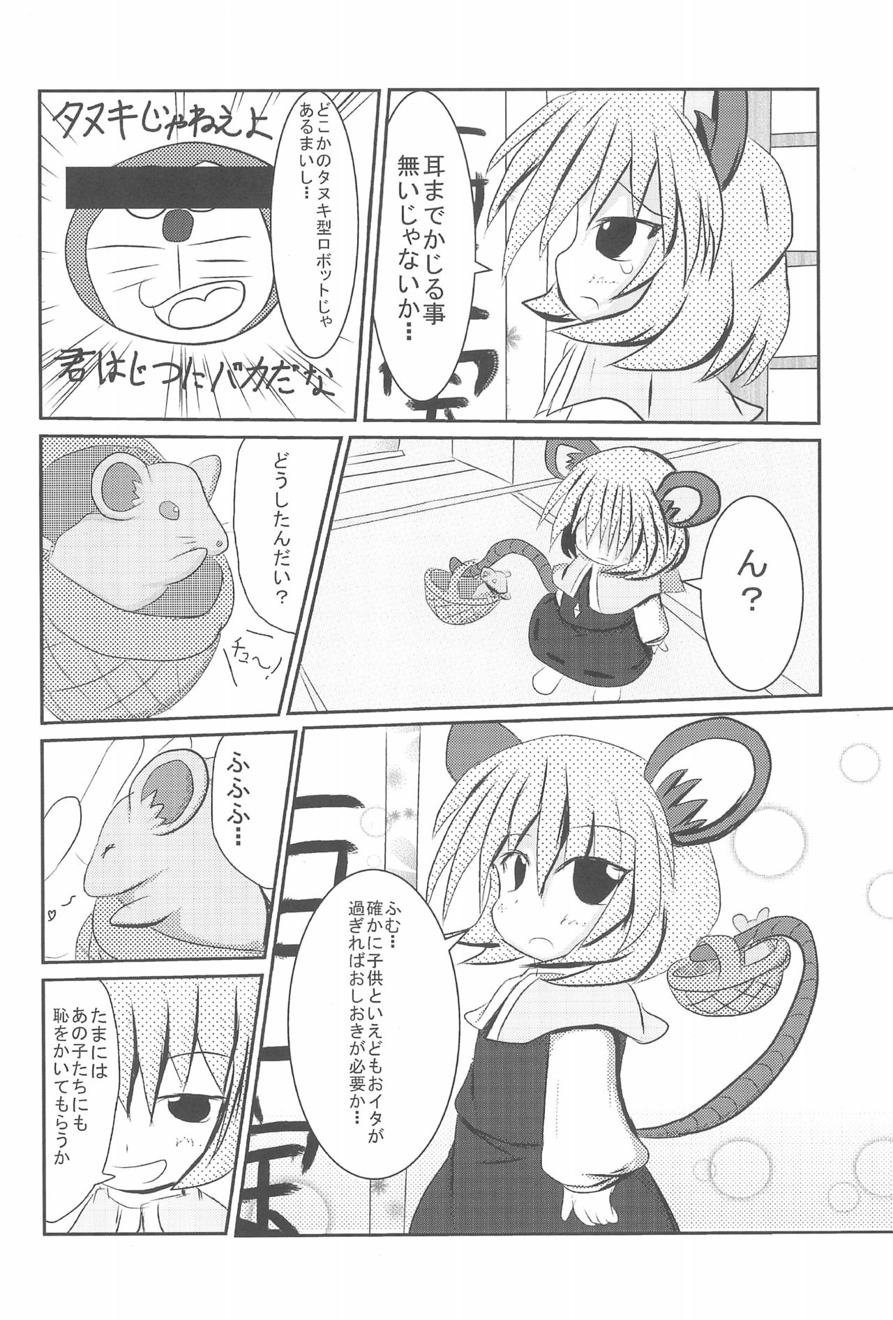Chuu-chuu Neko o come!! page 6 full