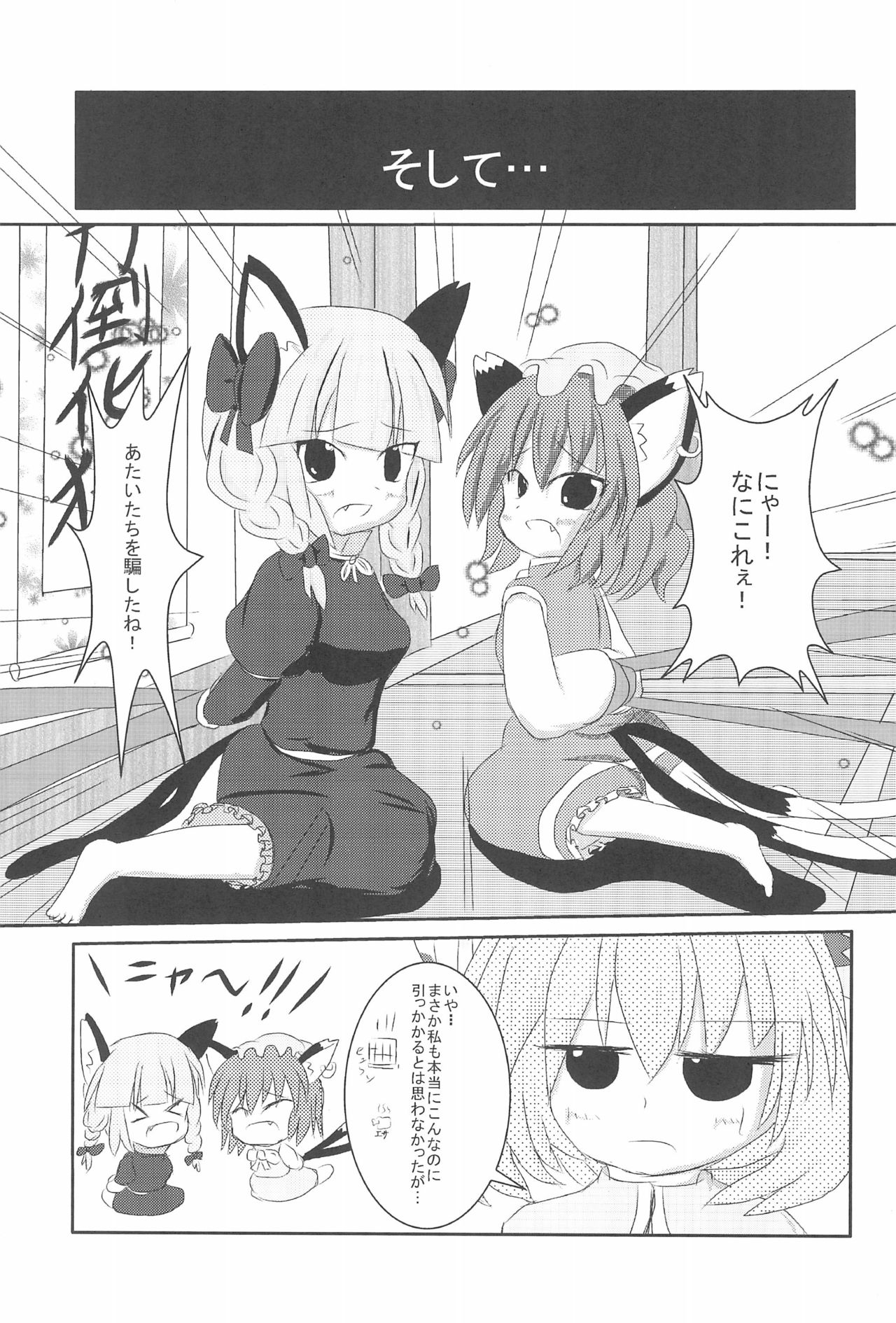 Chuu-chuu Neko o come!! page 7 full