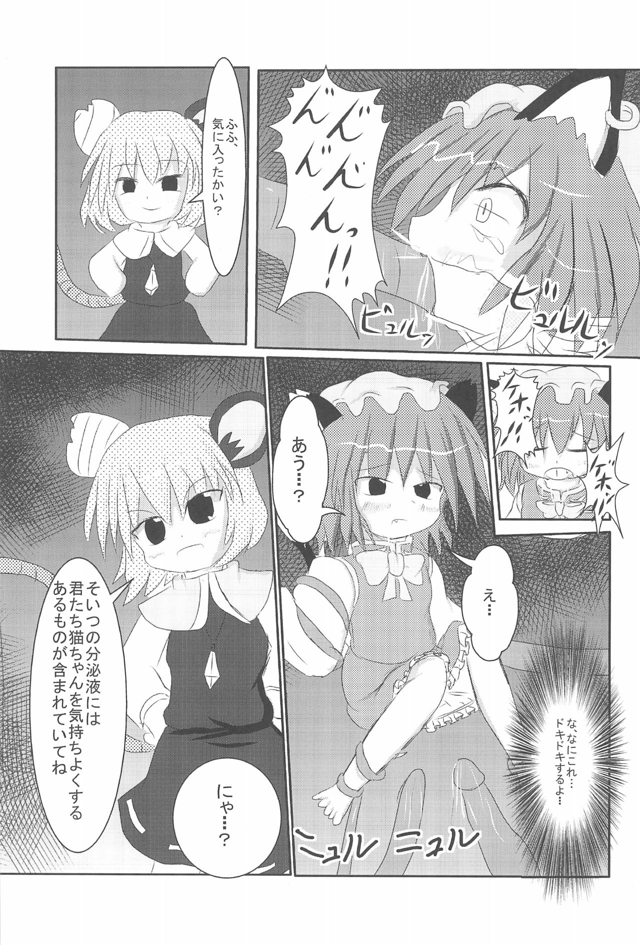 Chuu-chuu Neko o come!! page 9 full