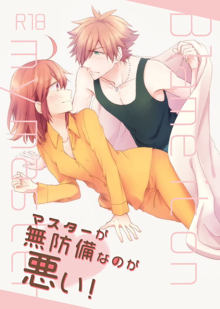 Master ga Muboubi na no ga Warui! page 1 full