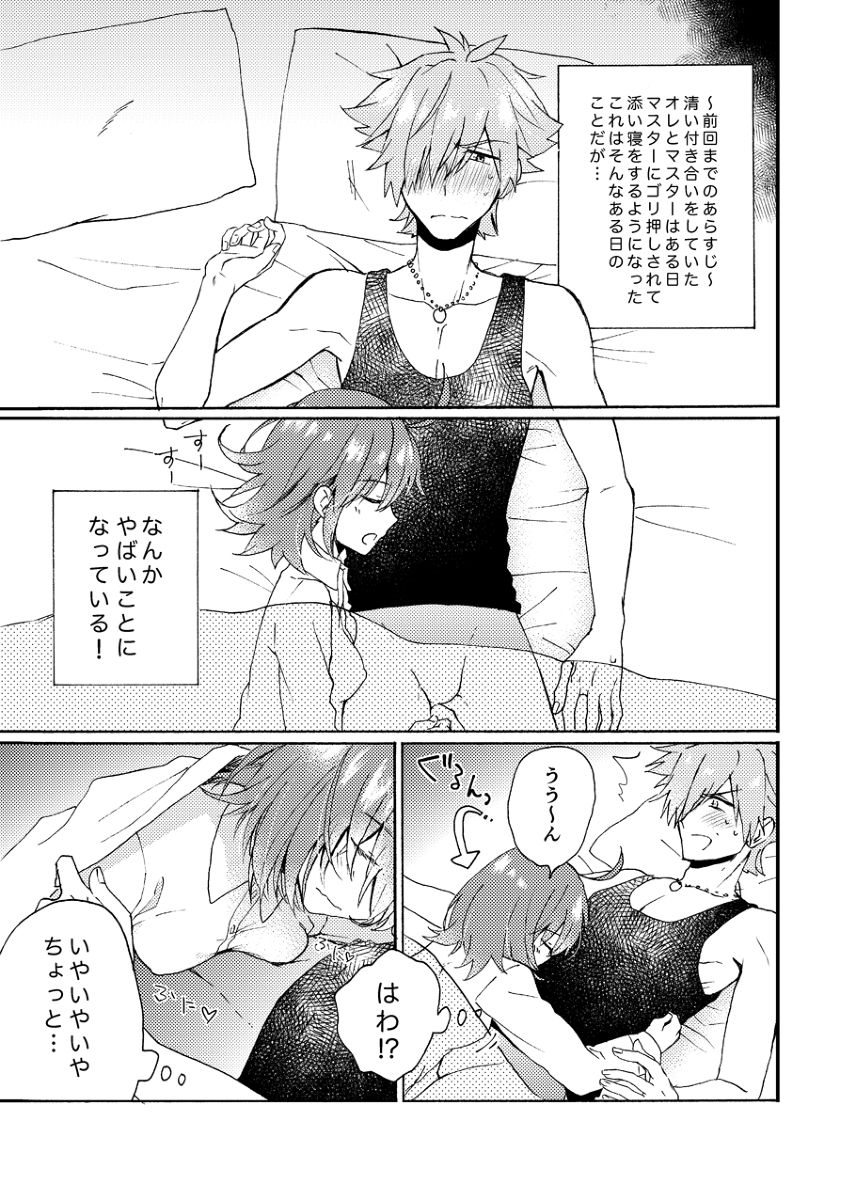 Master ga Muboubi na no ga Warui! page 2 full