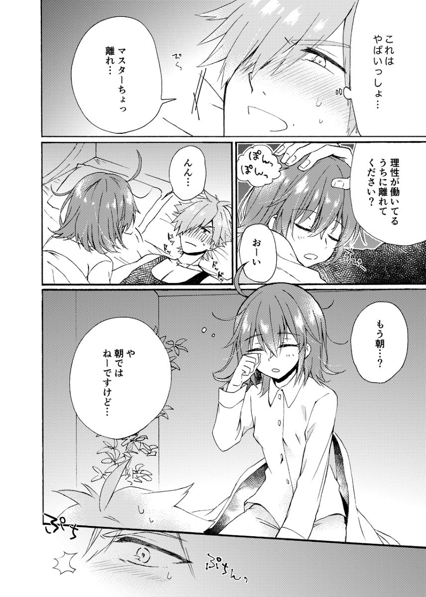 Master ga Muboubi na no ga Warui! page 3 full