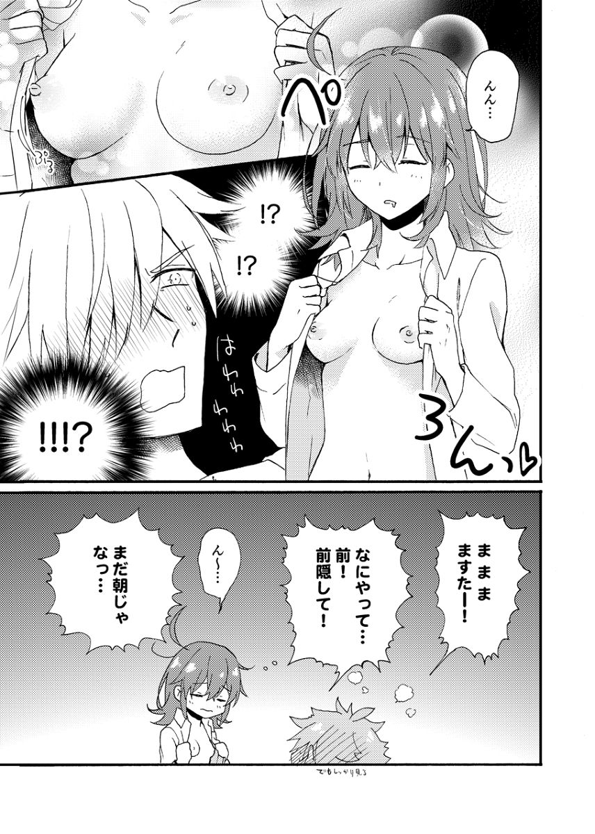 Master ga Muboubi na no ga Warui! page 4 full