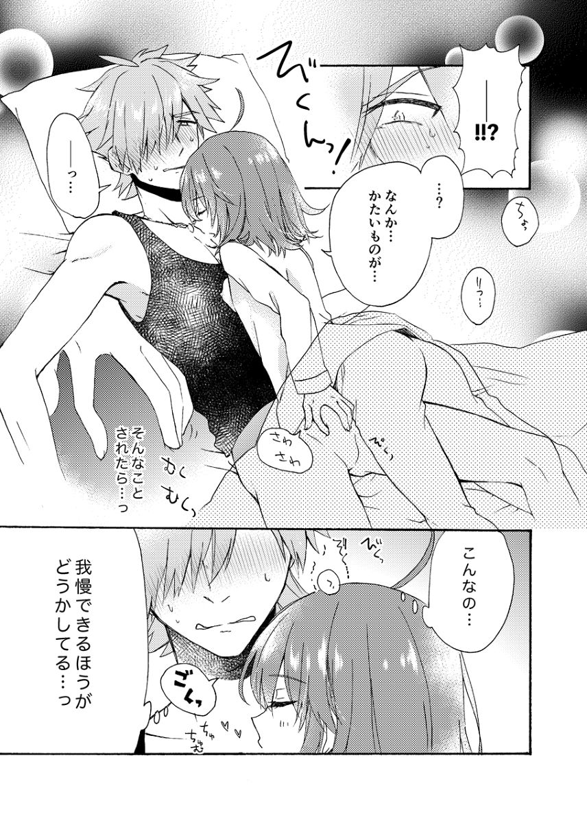 Master ga Muboubi na no ga Warui! page 6 full