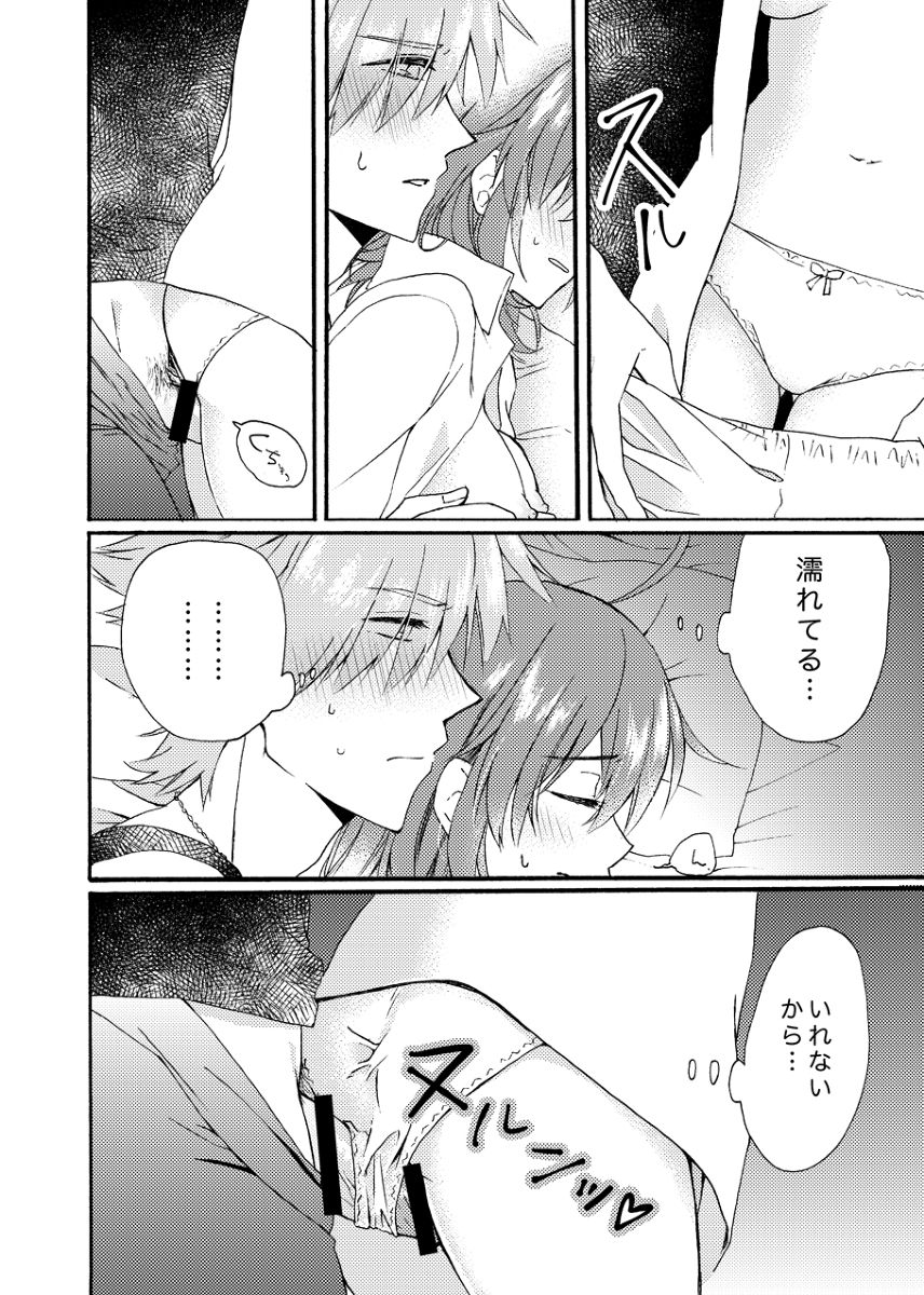 Master ga Muboubi na no ga Warui! page 8 full