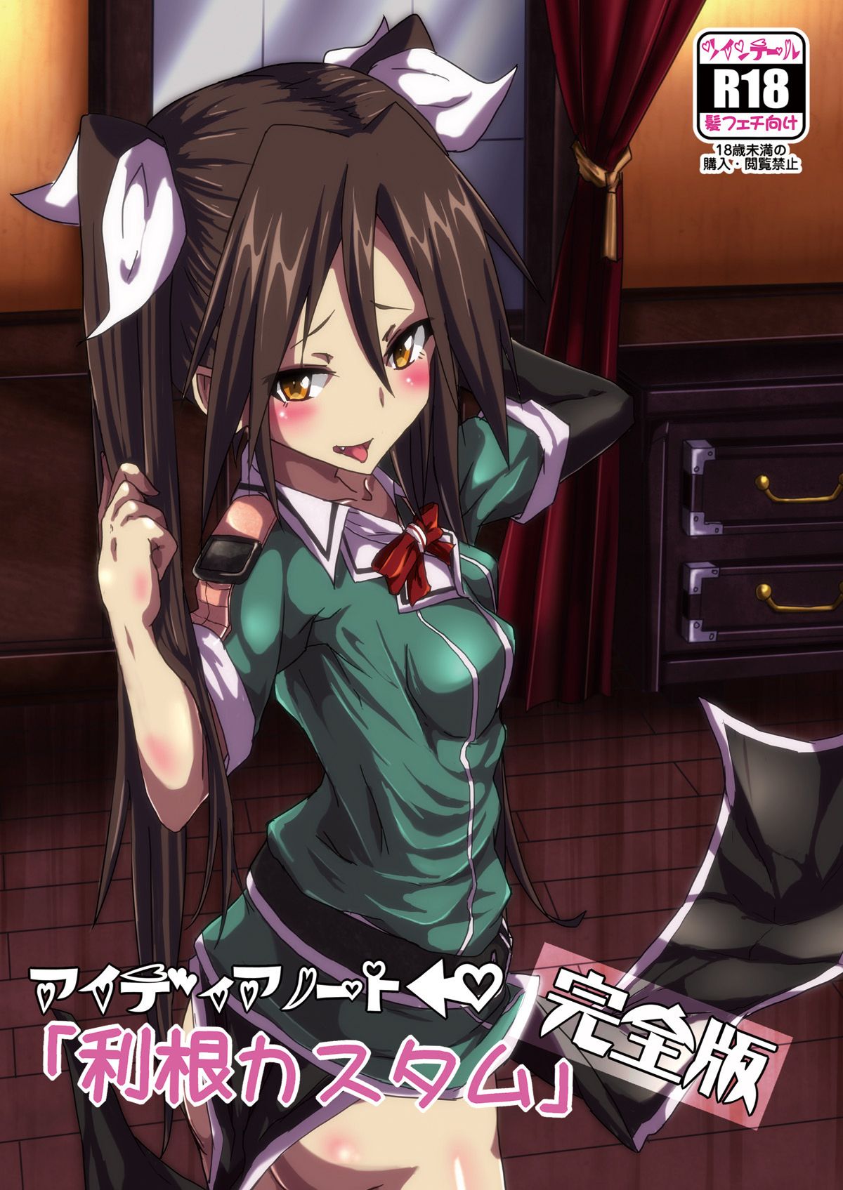 Idea Note "Tone Custom Kanzenban" page 1 full