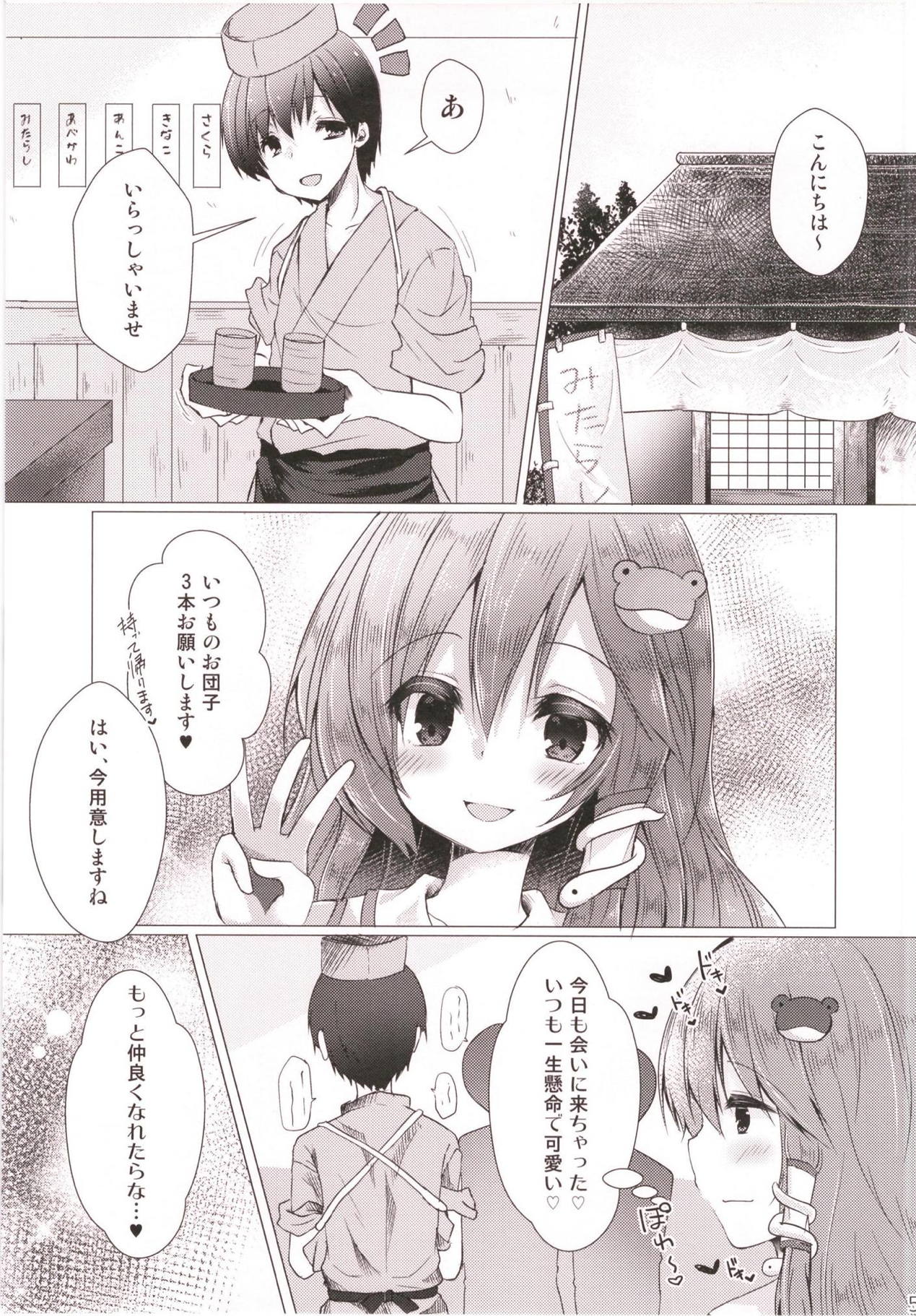 Sanae to Dame Otoko no Ecchi na Kankei page 4 full