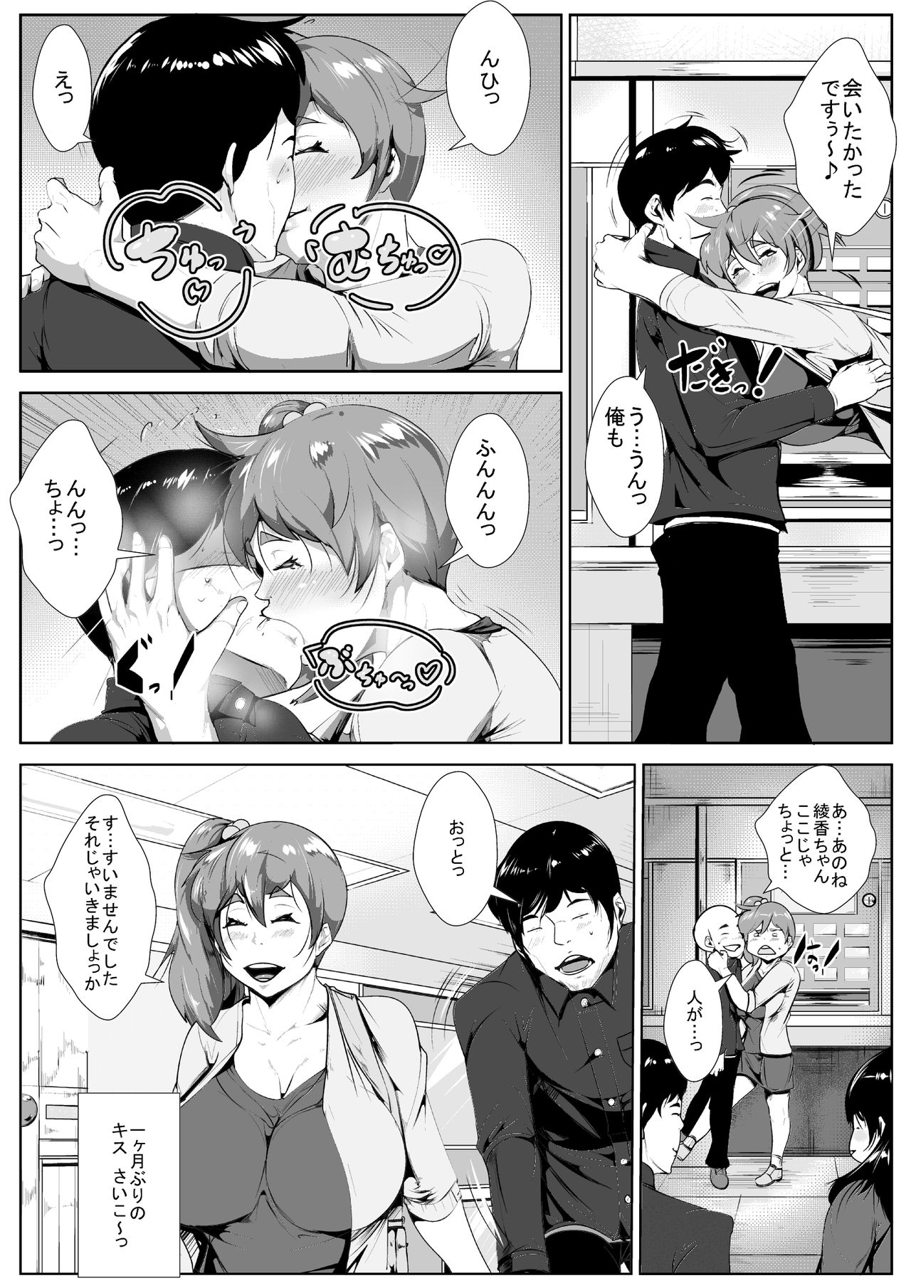 Isshuukan Kinyoku Shiatta Enkyori Couple ga Yarimakuru page 3 full