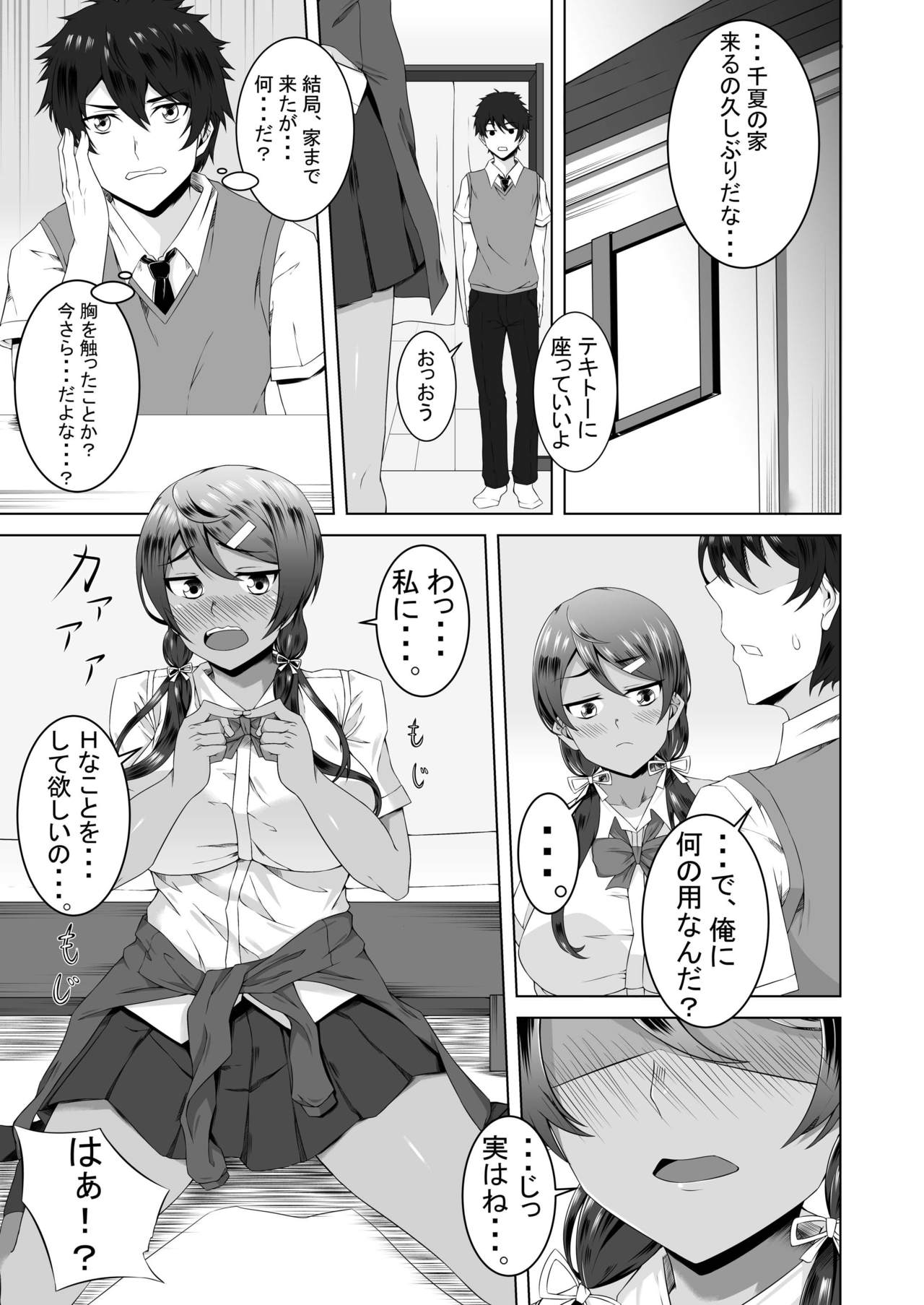 Namahame Osananajimix page 5 full