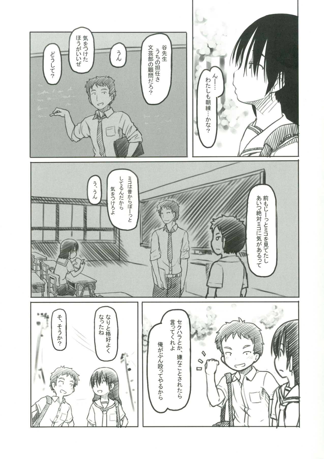 Bungeibu no Asaren page 4 full