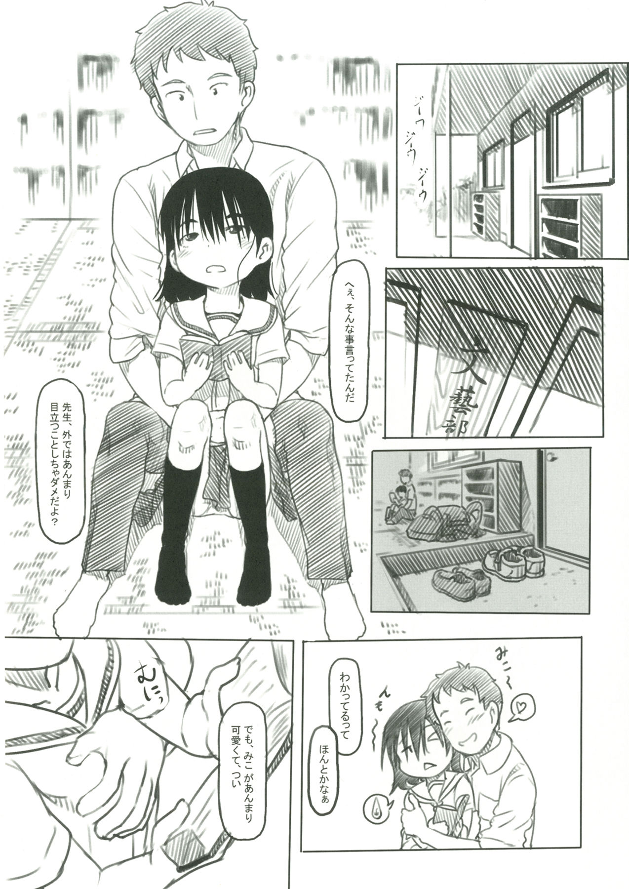 Bungeibu no Asaren page 6 full