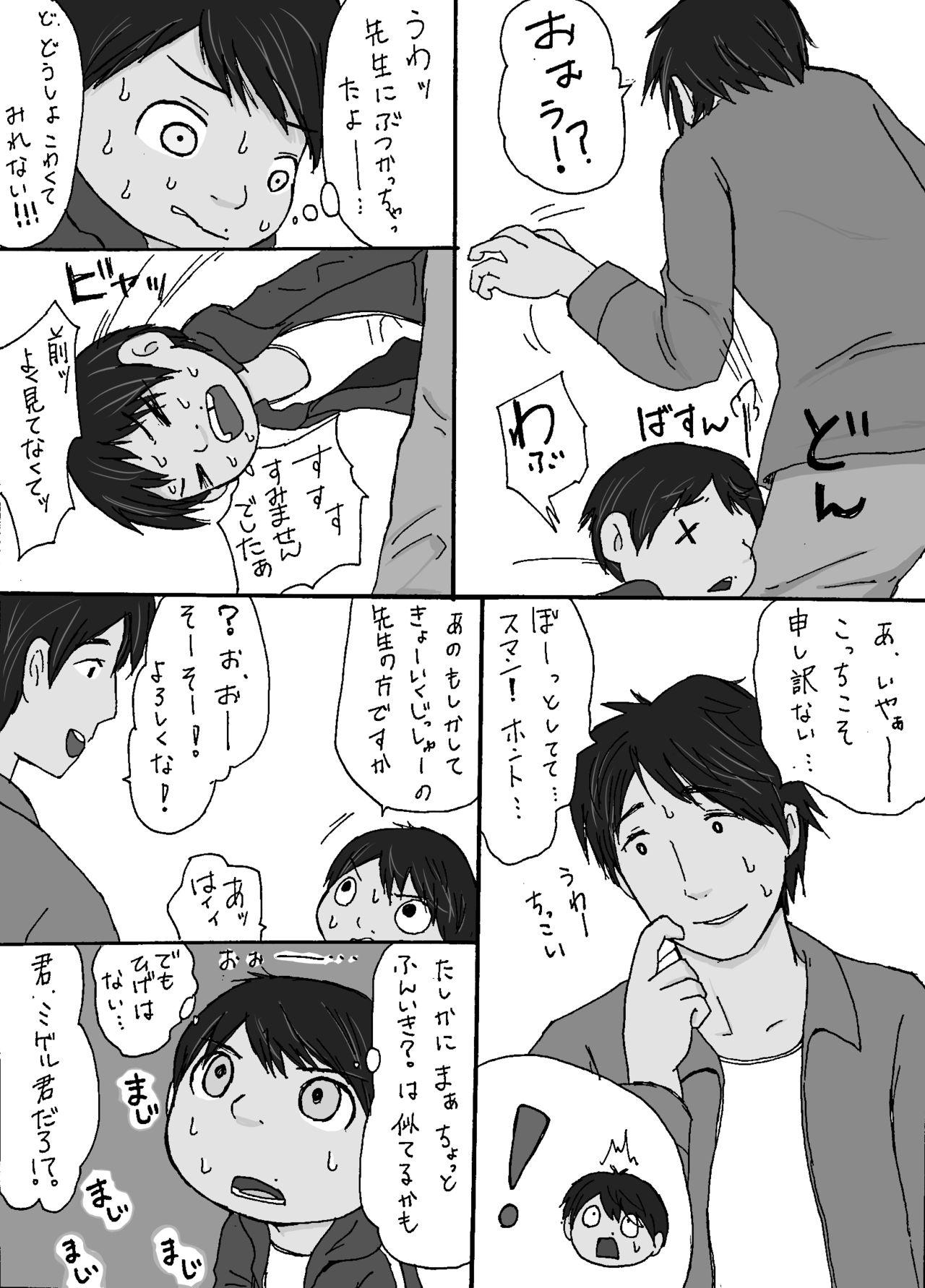 大沼信一 - Unknow Coco doujin 3 page 4 full