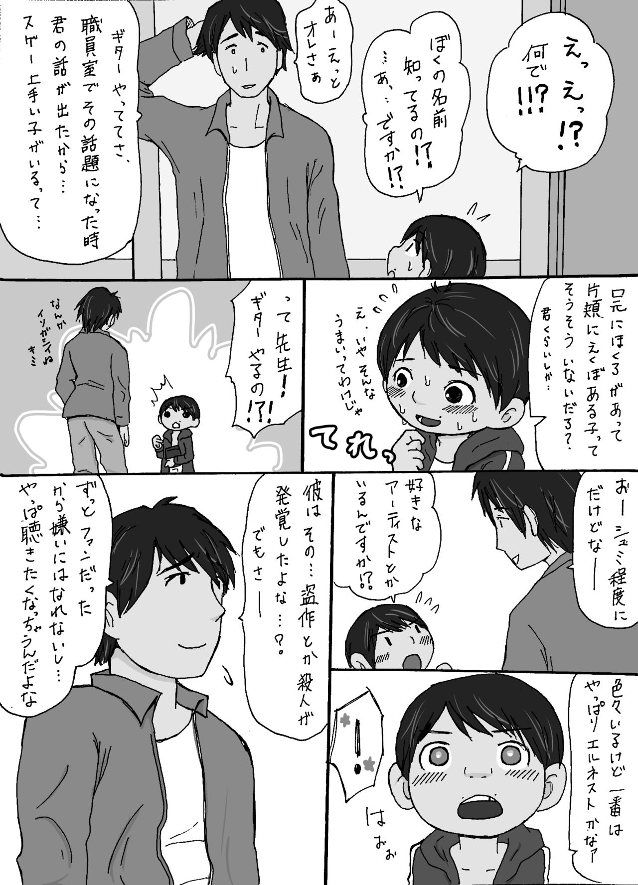 大沼信一 - Unknow Coco doujin 3 page 5 full