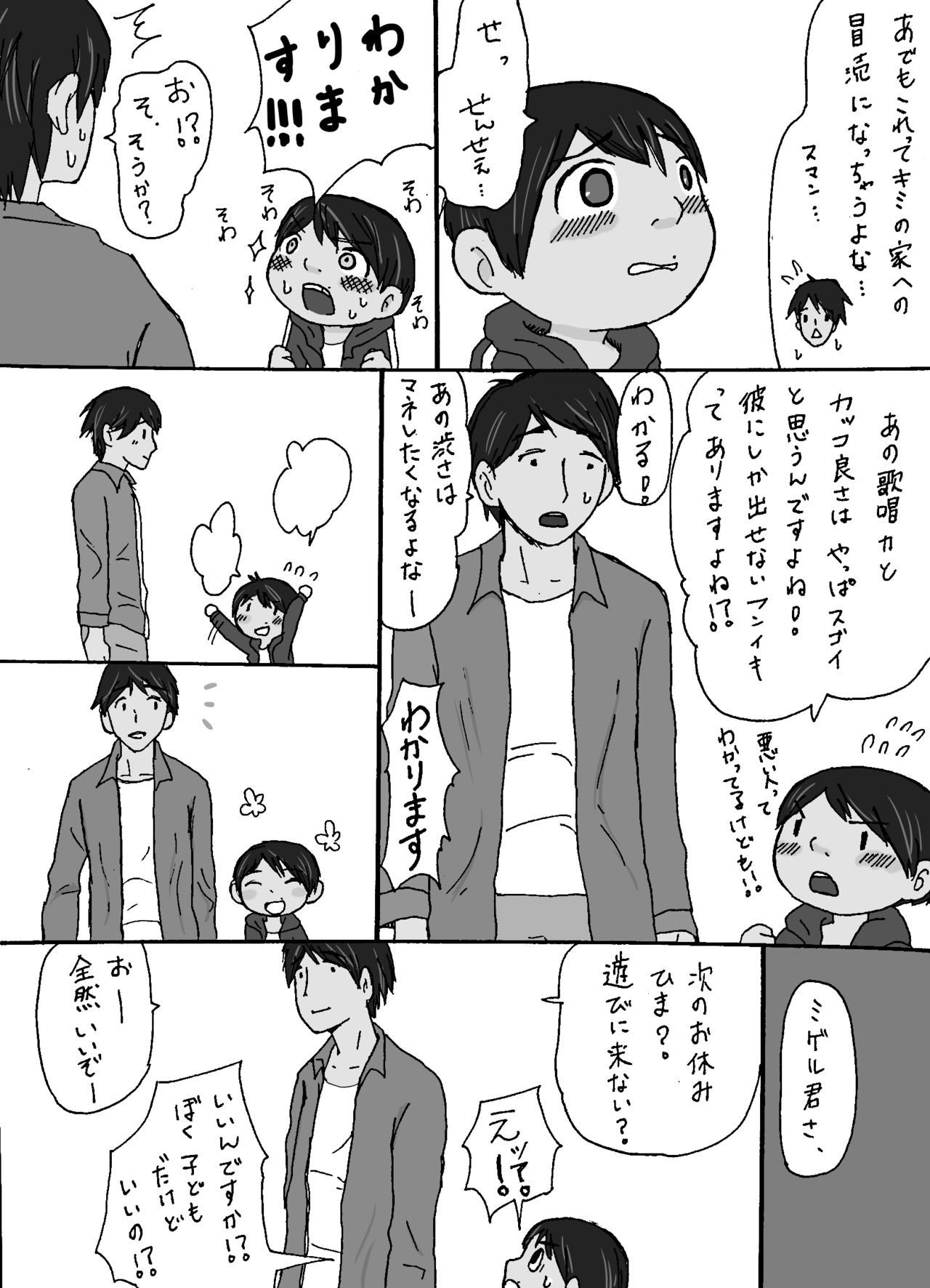 大沼信一 - Unknow Coco doujin 3 page 6 full