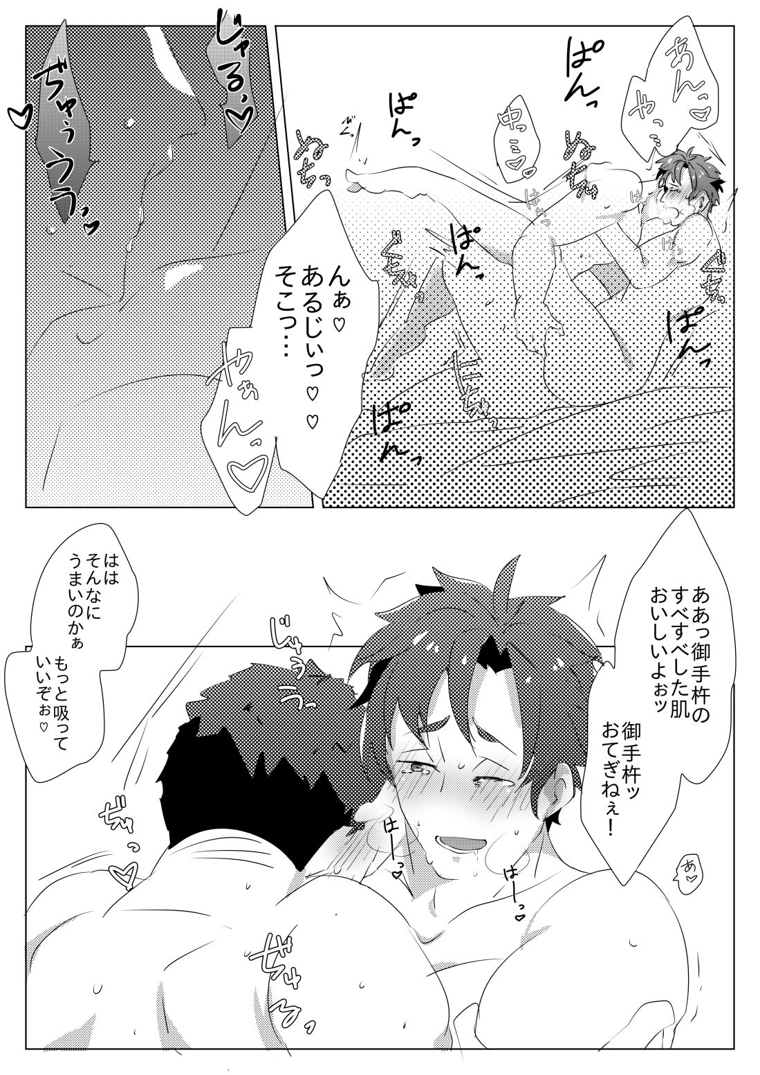 二週間ぶりに本丸に帰ったら御手杵くんが癒してくれた話 page 10 full