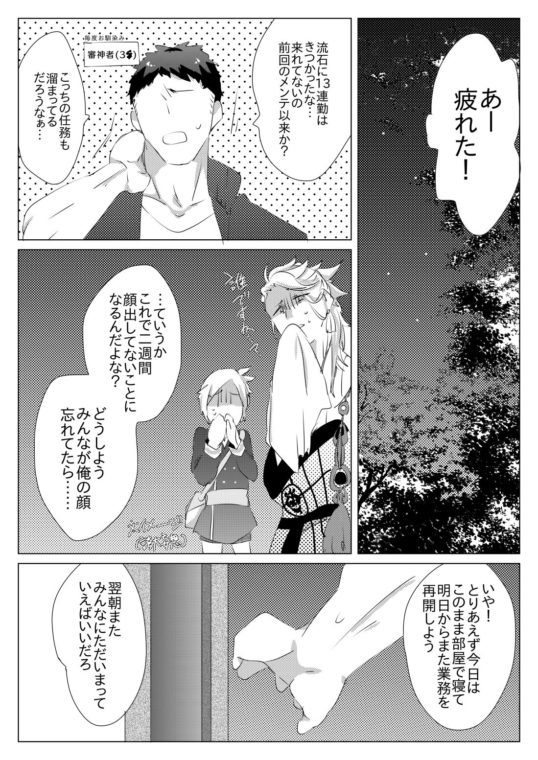 二週間ぶりに本丸に帰ったら御手杵くんが癒してくれた話 page 2 full