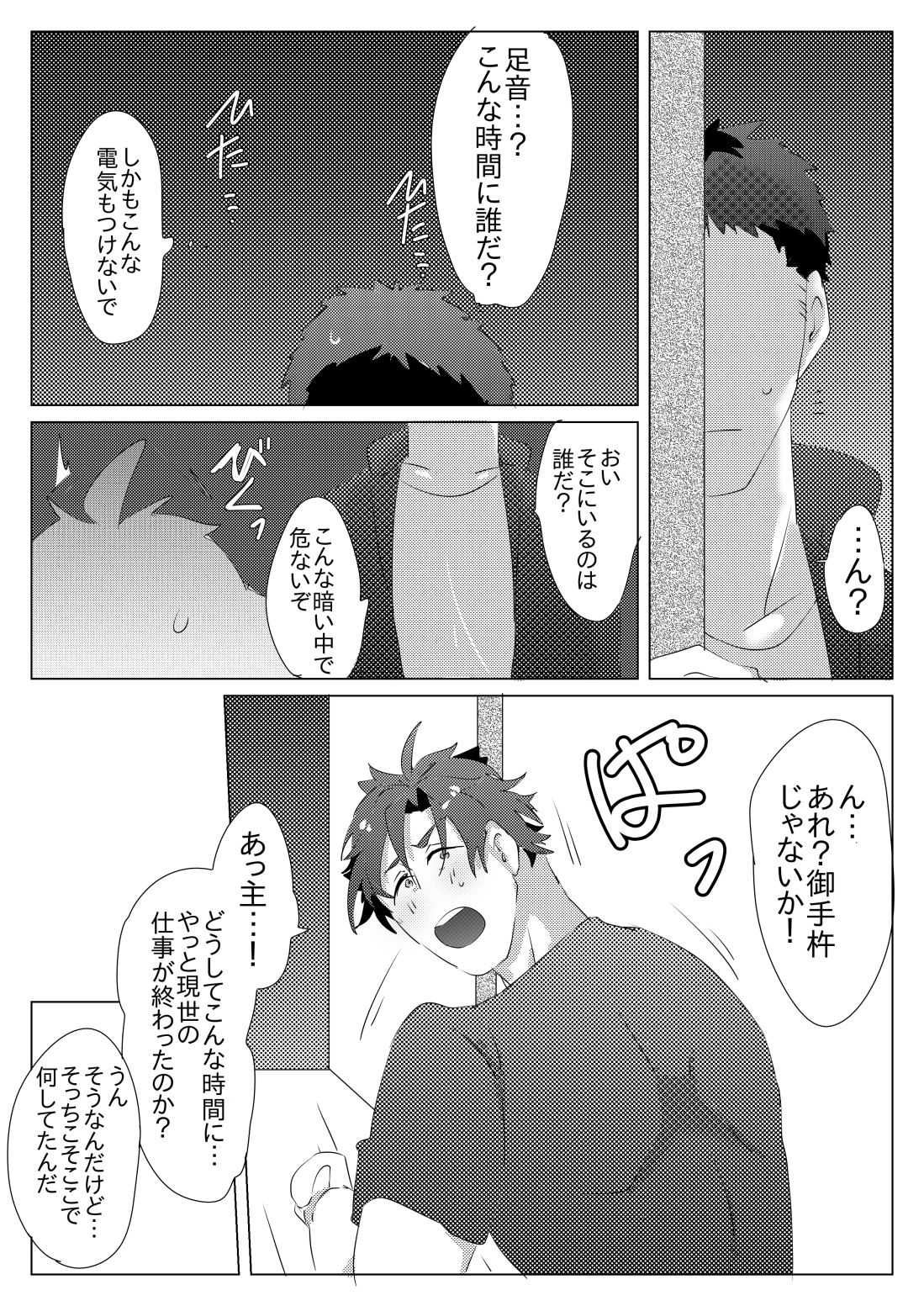 二週間ぶりに本丸に帰ったら御手杵くんが癒してくれた話 page 3 full