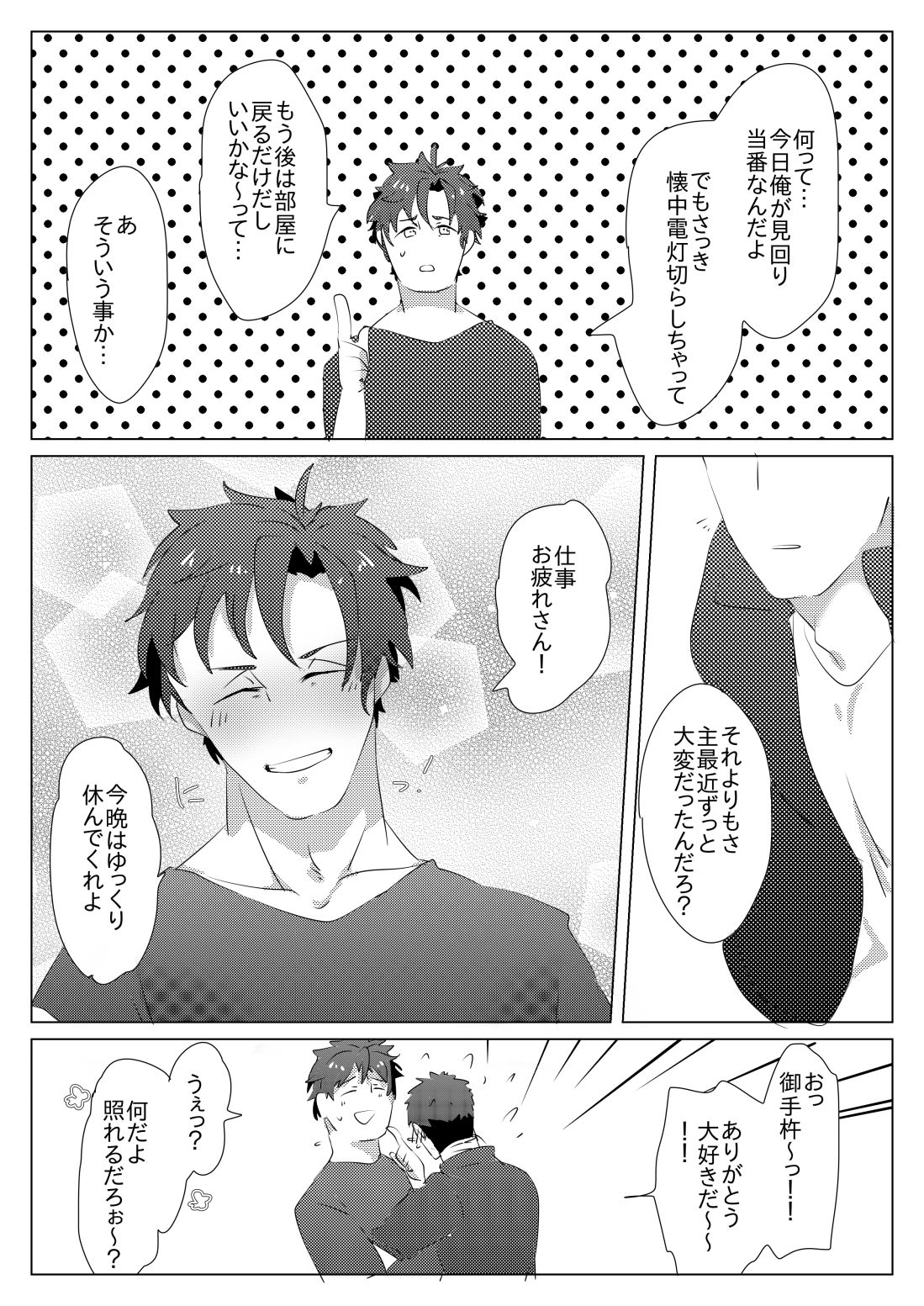 二週間ぶりに本丸に帰ったら御手杵くんが癒してくれた話 page 4 full