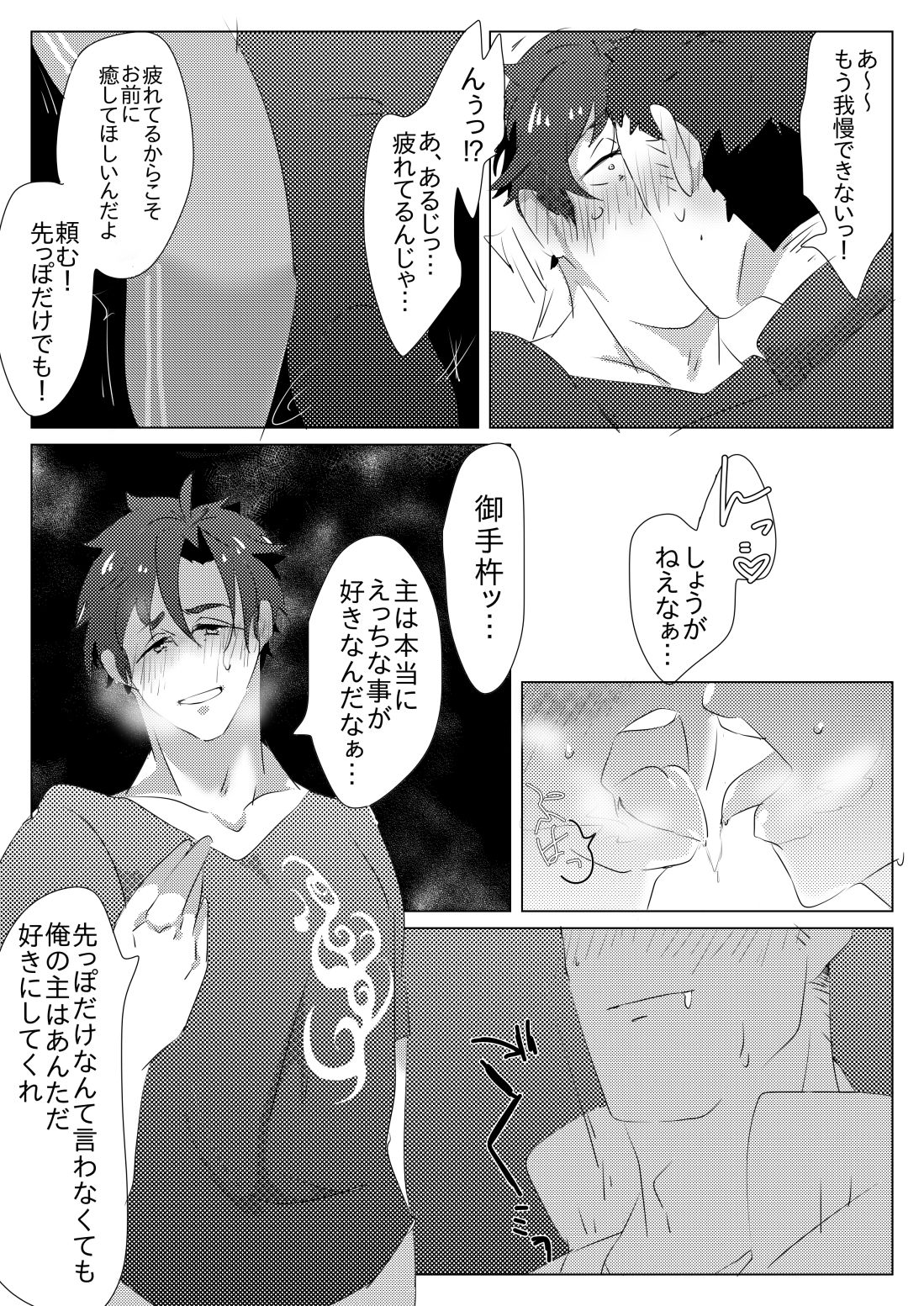 二週間ぶりに本丸に帰ったら御手杵くんが癒してくれた話 page 5 full