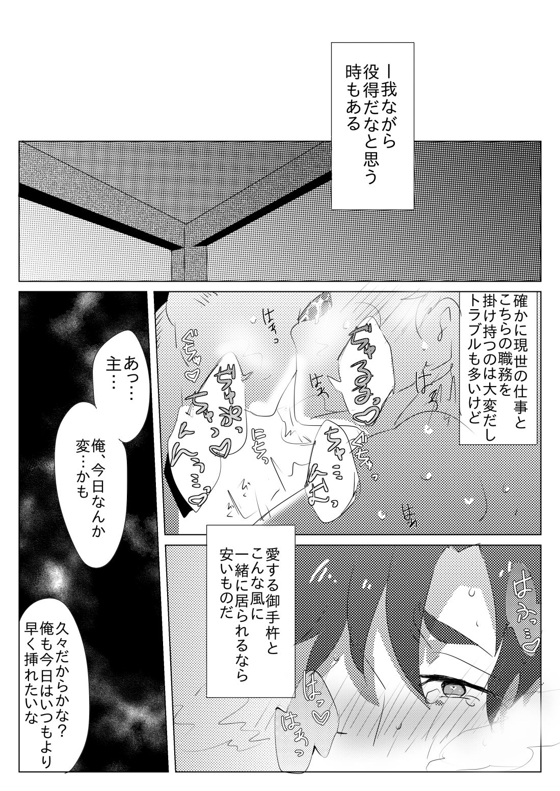 二週間ぶりに本丸に帰ったら御手杵くんが癒してくれた話 page 6 full