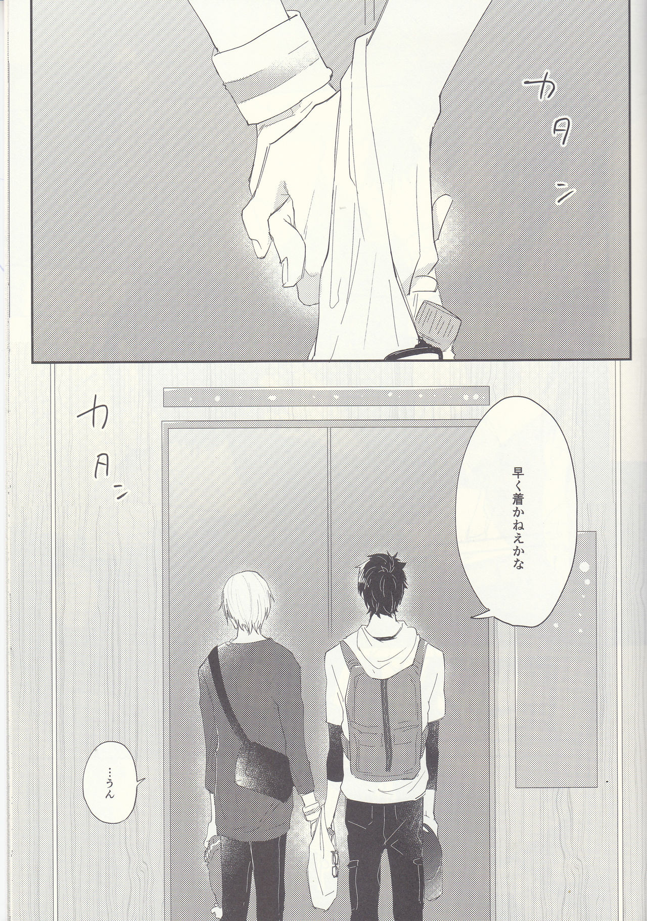 Soujuku Shounen page 10 full