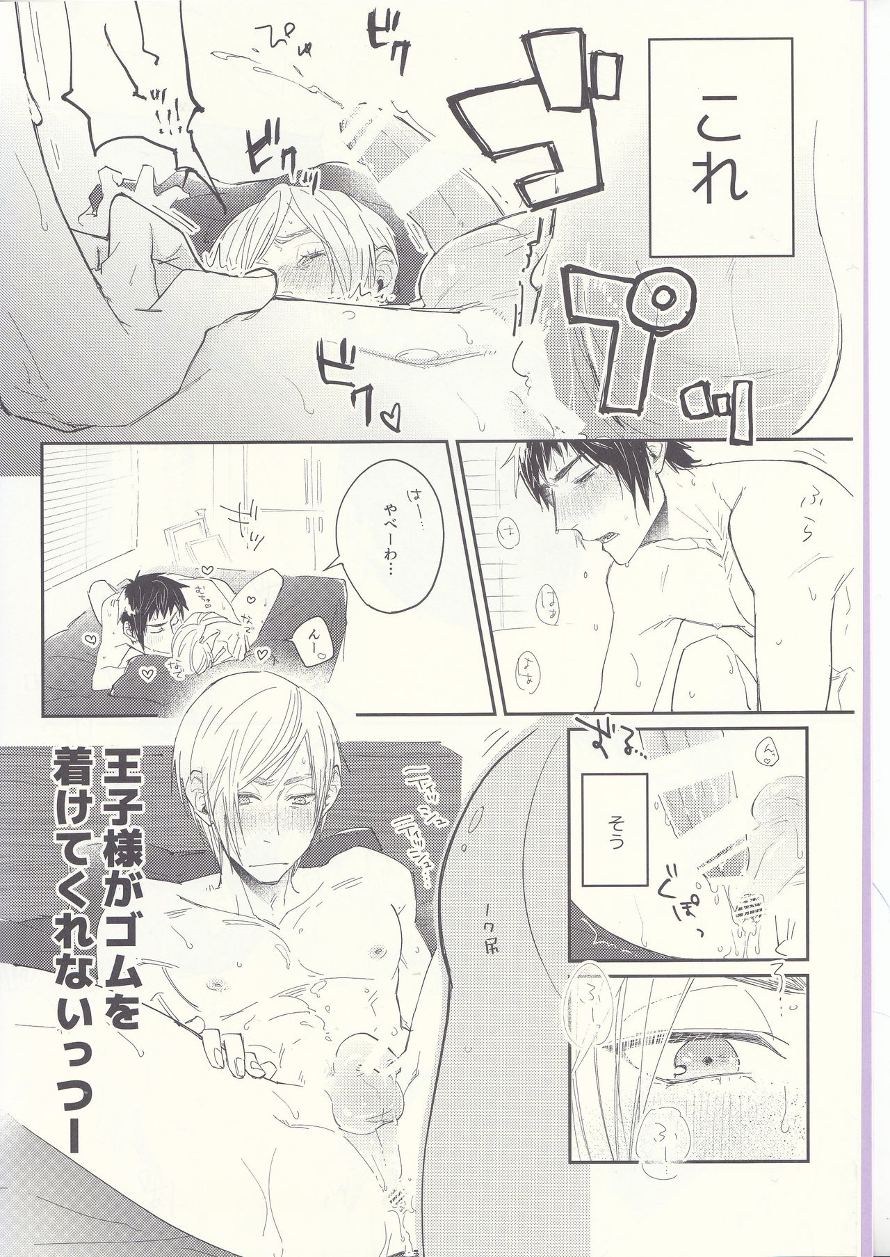 Soujuku Shounen page 3 full
