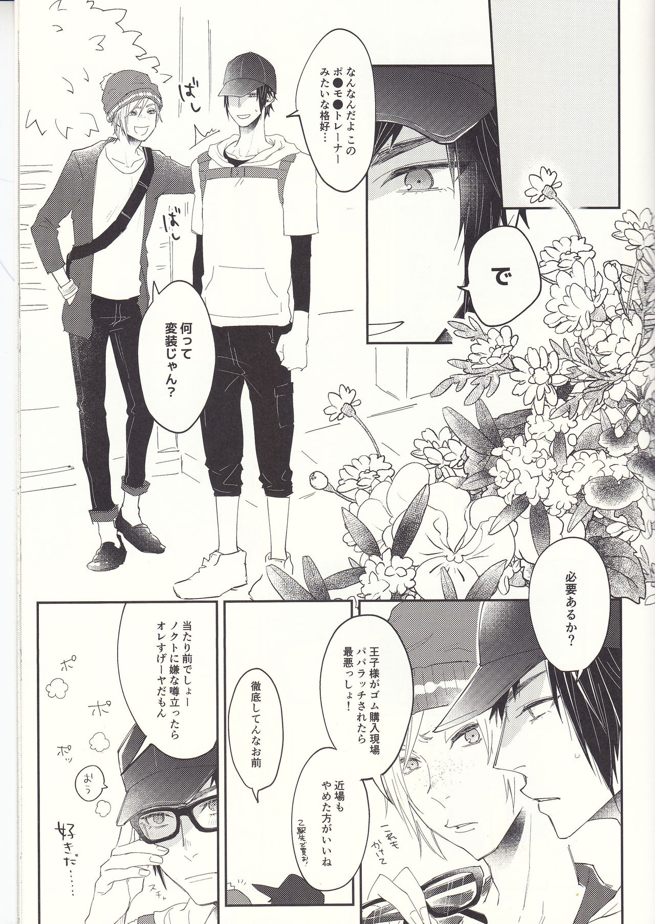 Soujuku Shounen page 6 full
