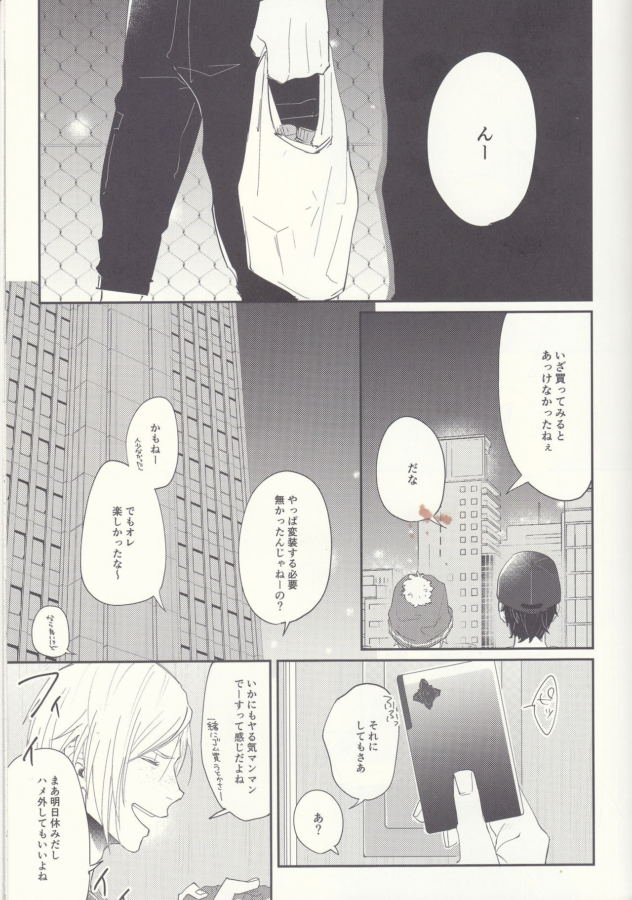 Soujuku Shounen page 8 full