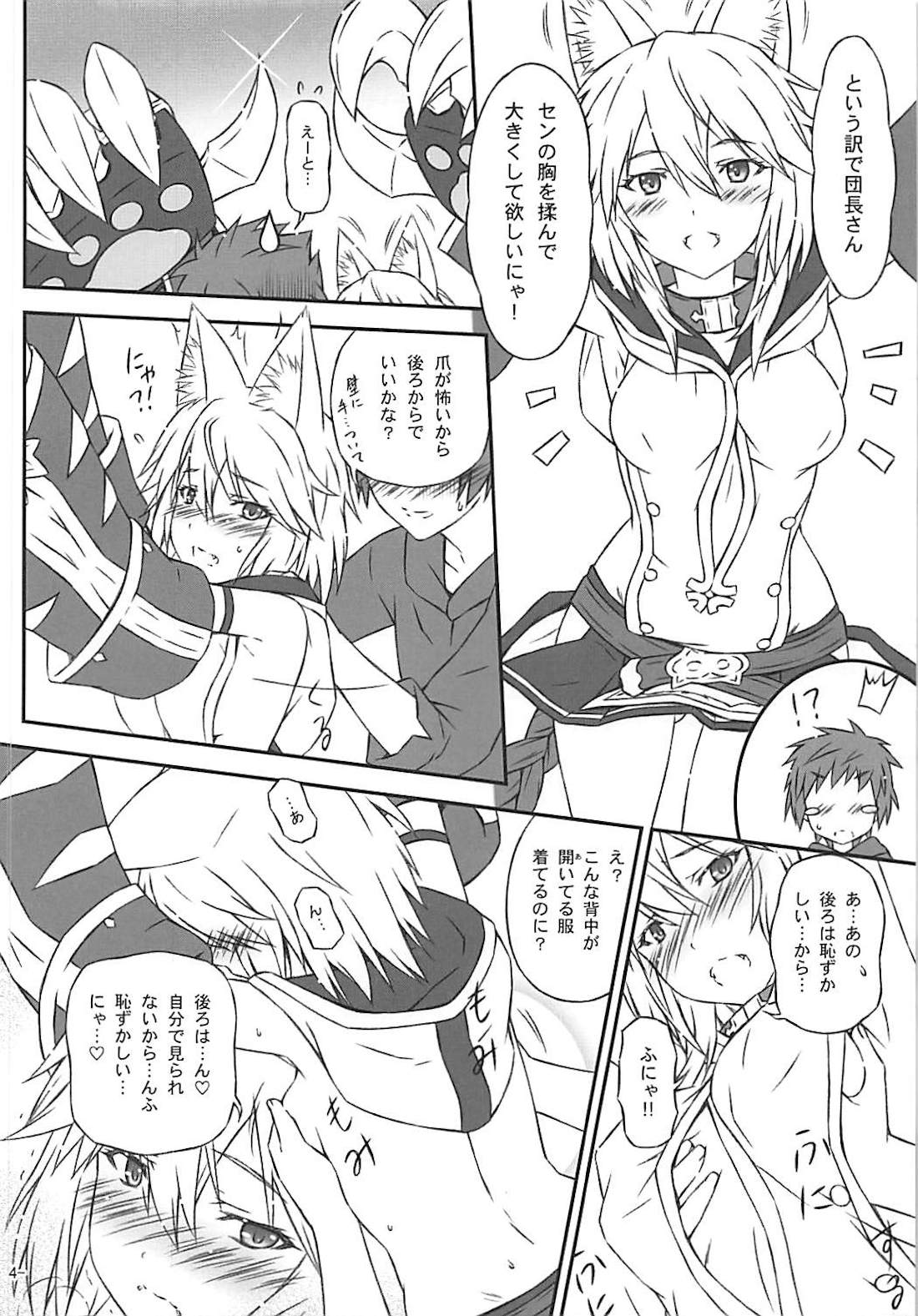 Kamatte Hoshii nya page 3 full