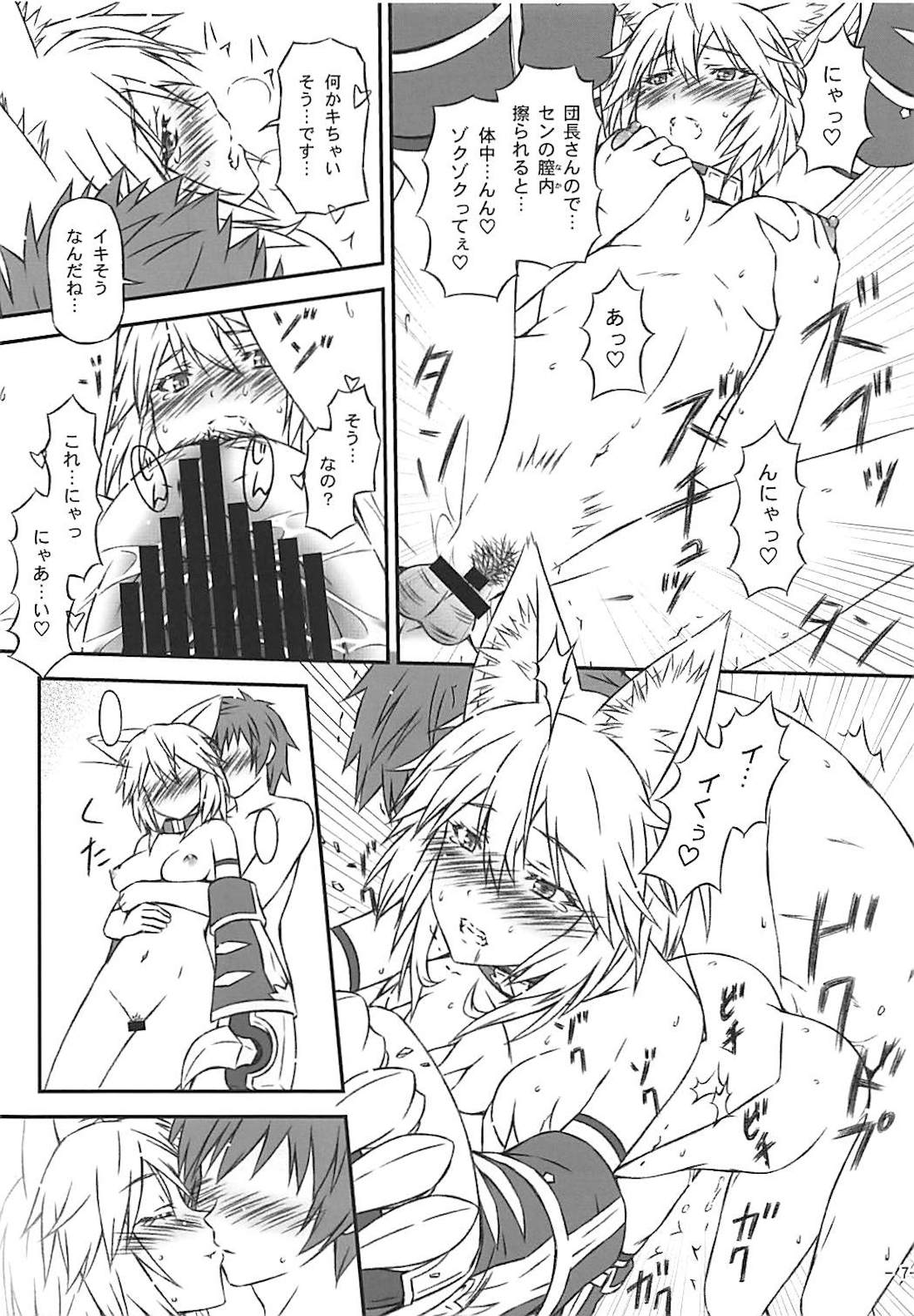 Kamatte Hoshii nya page 6 full
