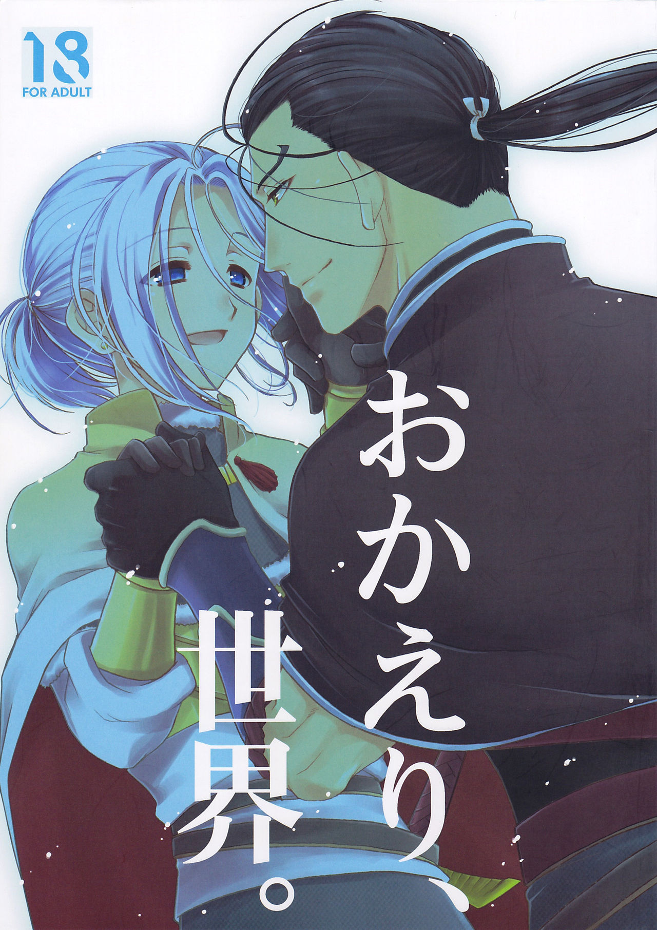 Okaeri, Sekai. page 1 full