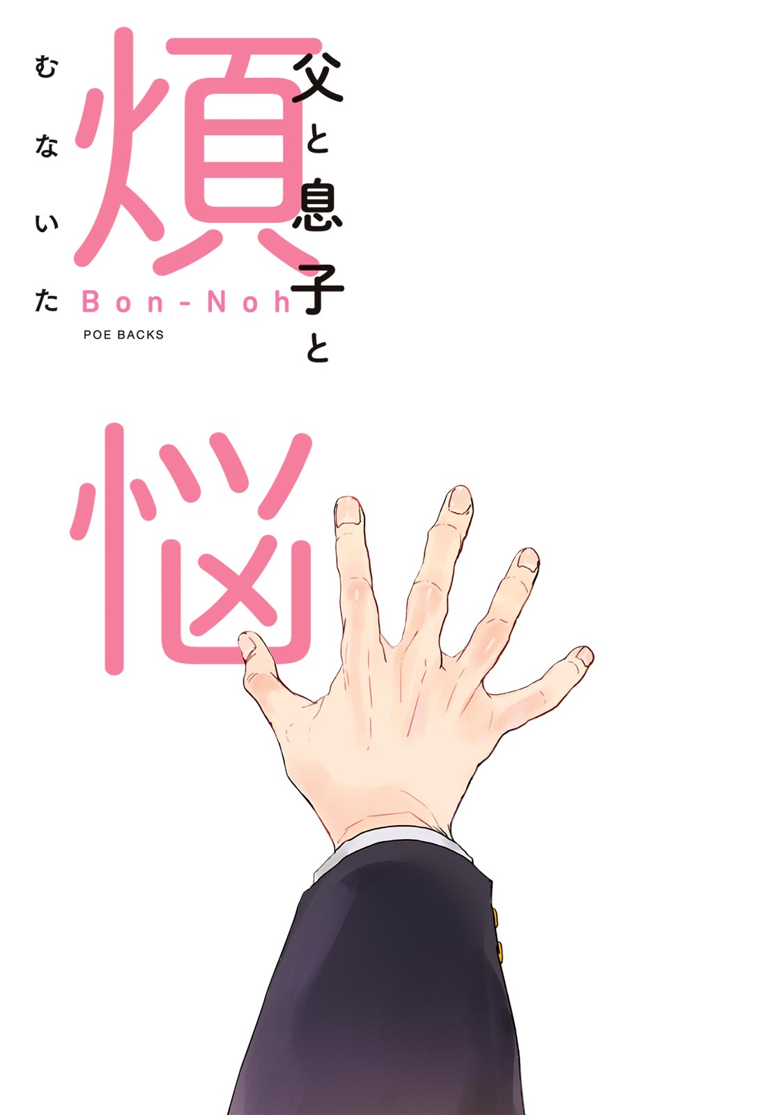 Chichi to Musuko to Bonnou page 3 full