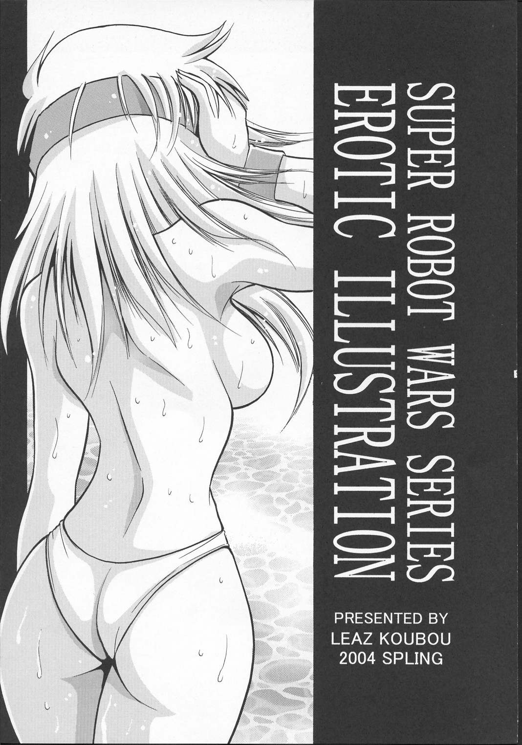 SUPAROBO NO H NA HON / Super Robot Wars Erotic Collection page 4 full