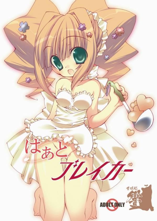 Heart Breaker page 1 full