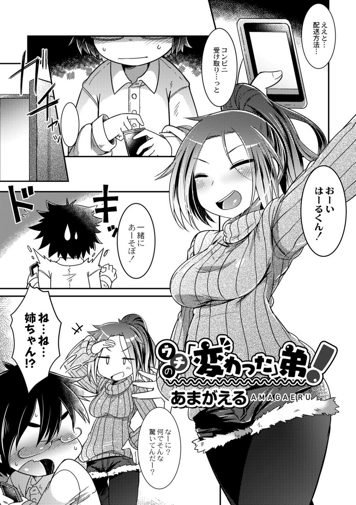 Uchi no "Kawatta" Ototo! page 1 full