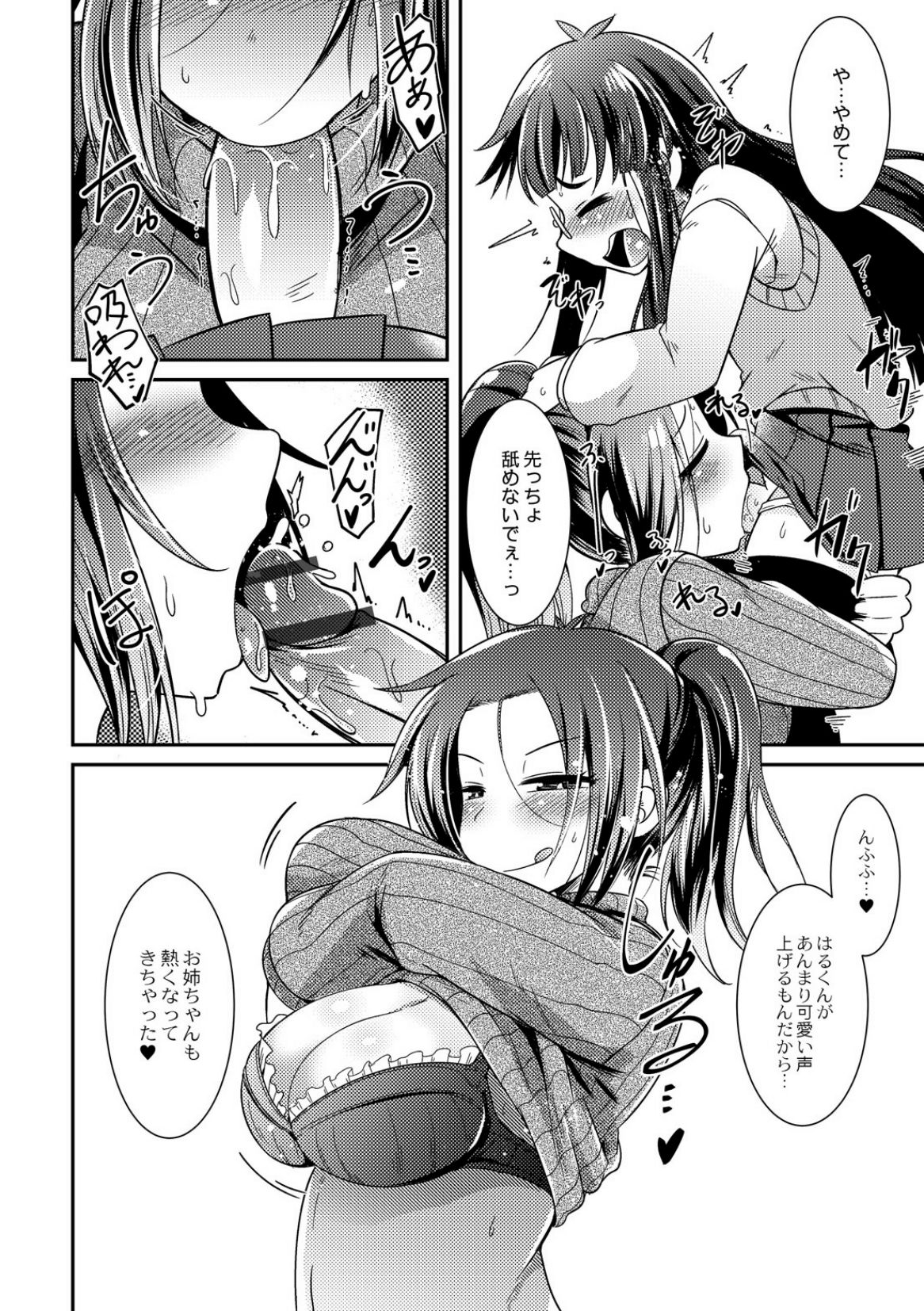 Uchi no "Kawatta" Ototo! page 10 full