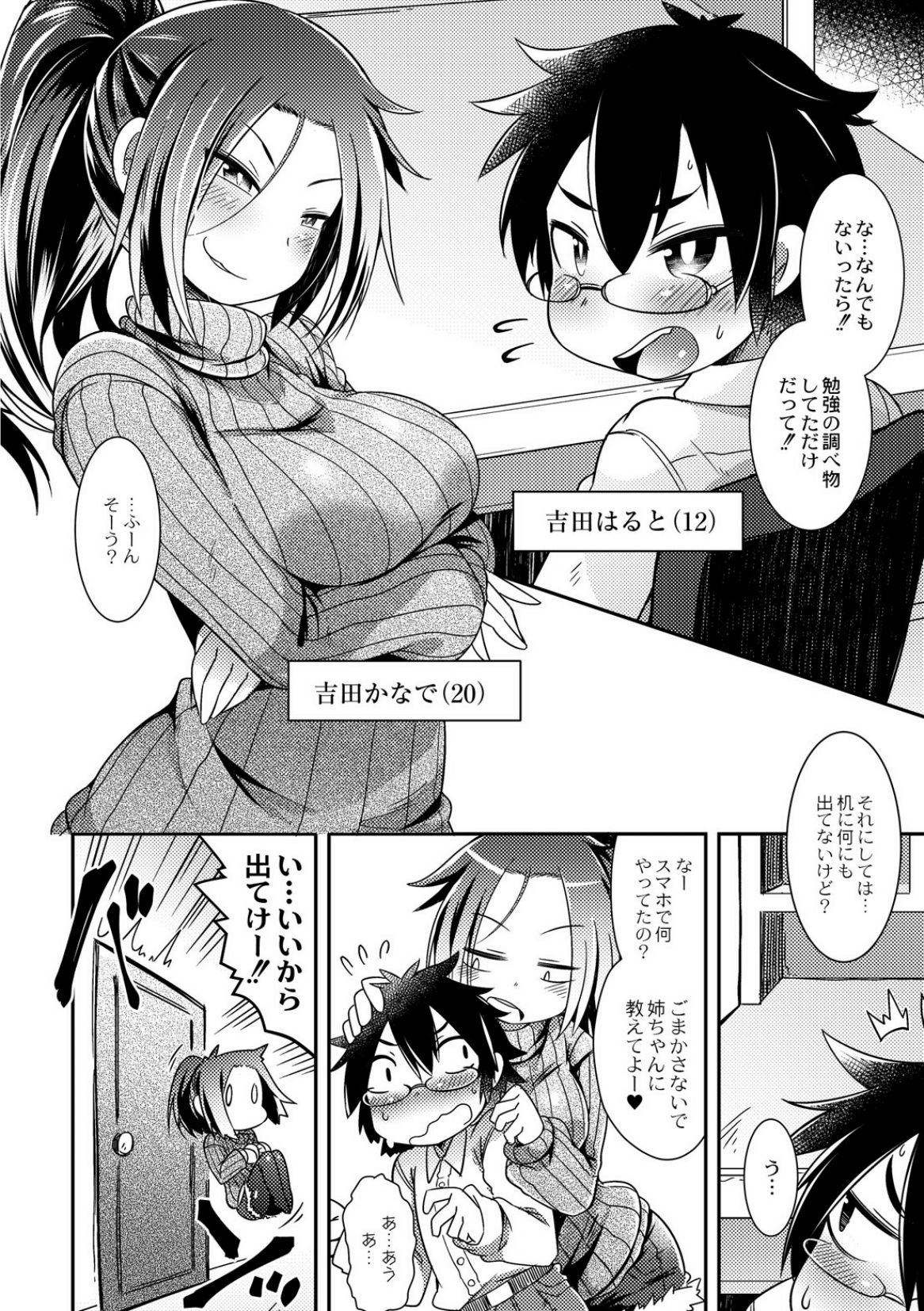 Uchi no "Kawatta" Ototo! page 2 full