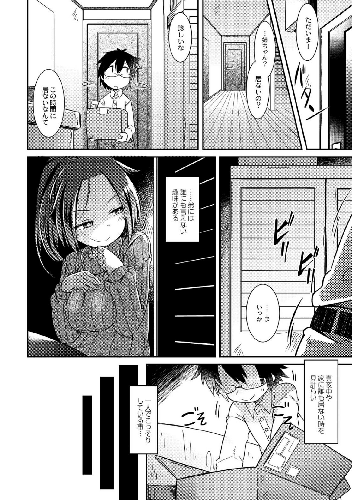 Uchi no "Kawatta" Ototo! page 4 full